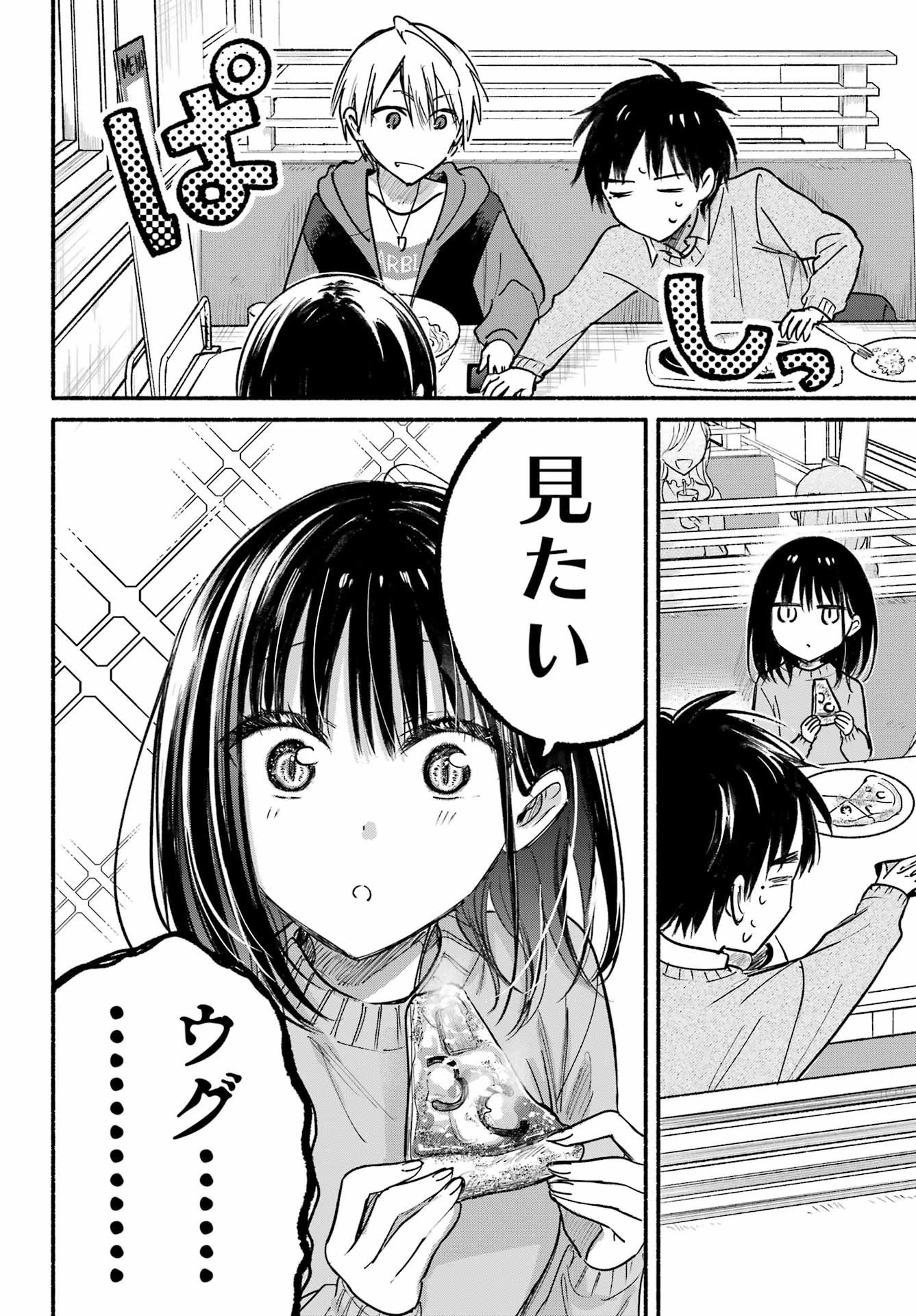 となりの猫と恋知らず 第29話 - 19
