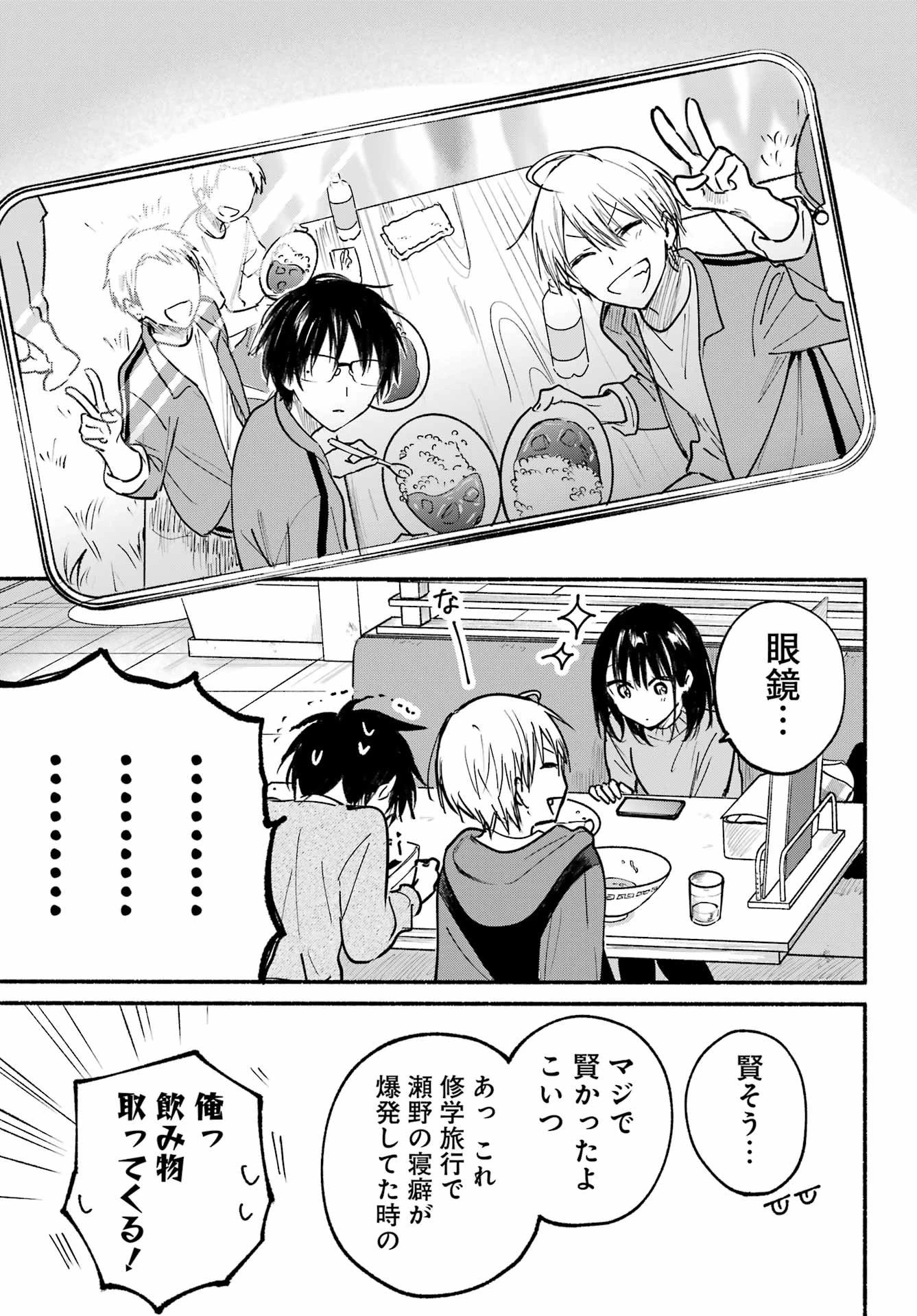 となりの猫と恋知らず 第29話 - 20