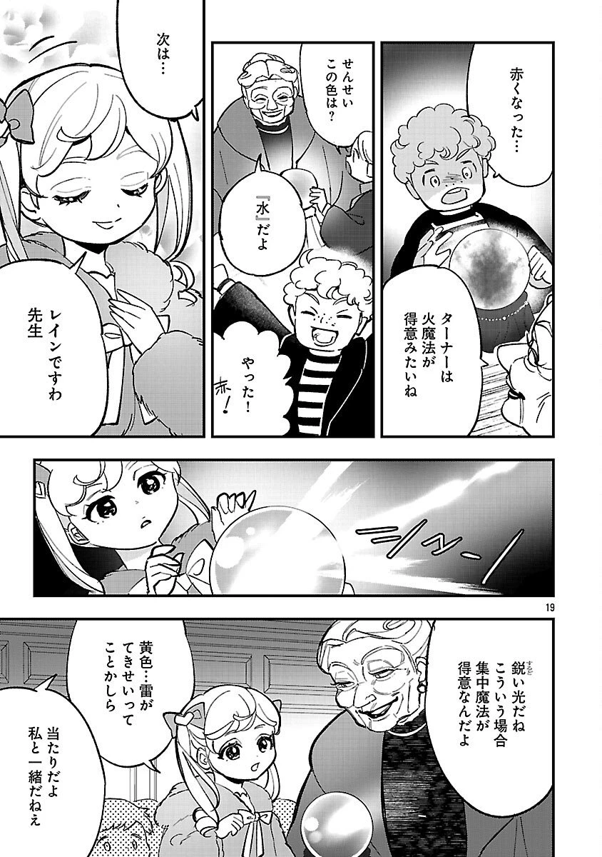 売れ残りの奴隷エルフを拾ったので、娘にすることにした 第21話 - 21