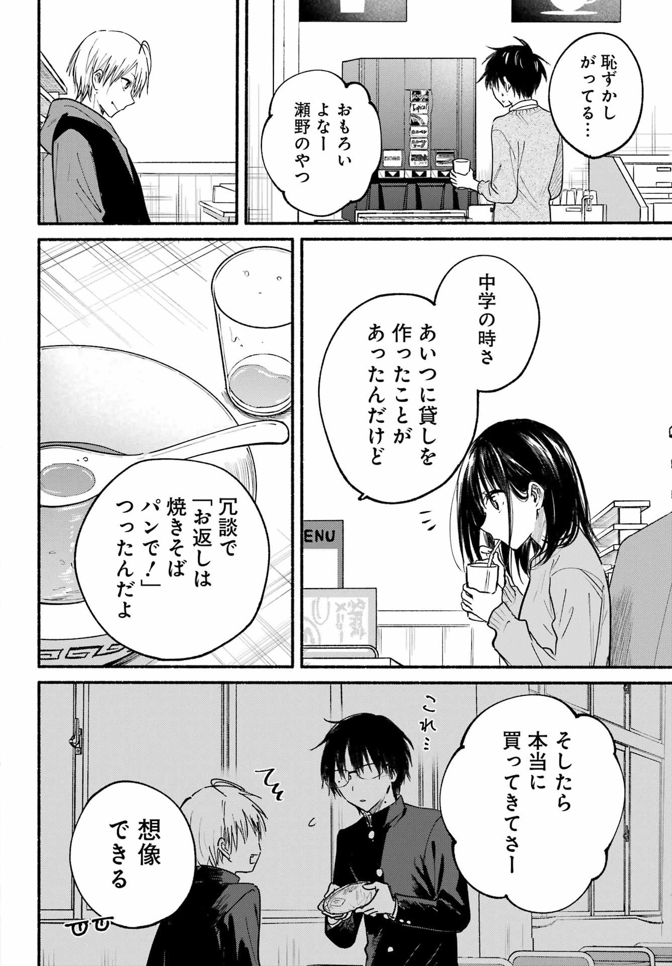 となりの猫と恋知らず 第29話 - 21