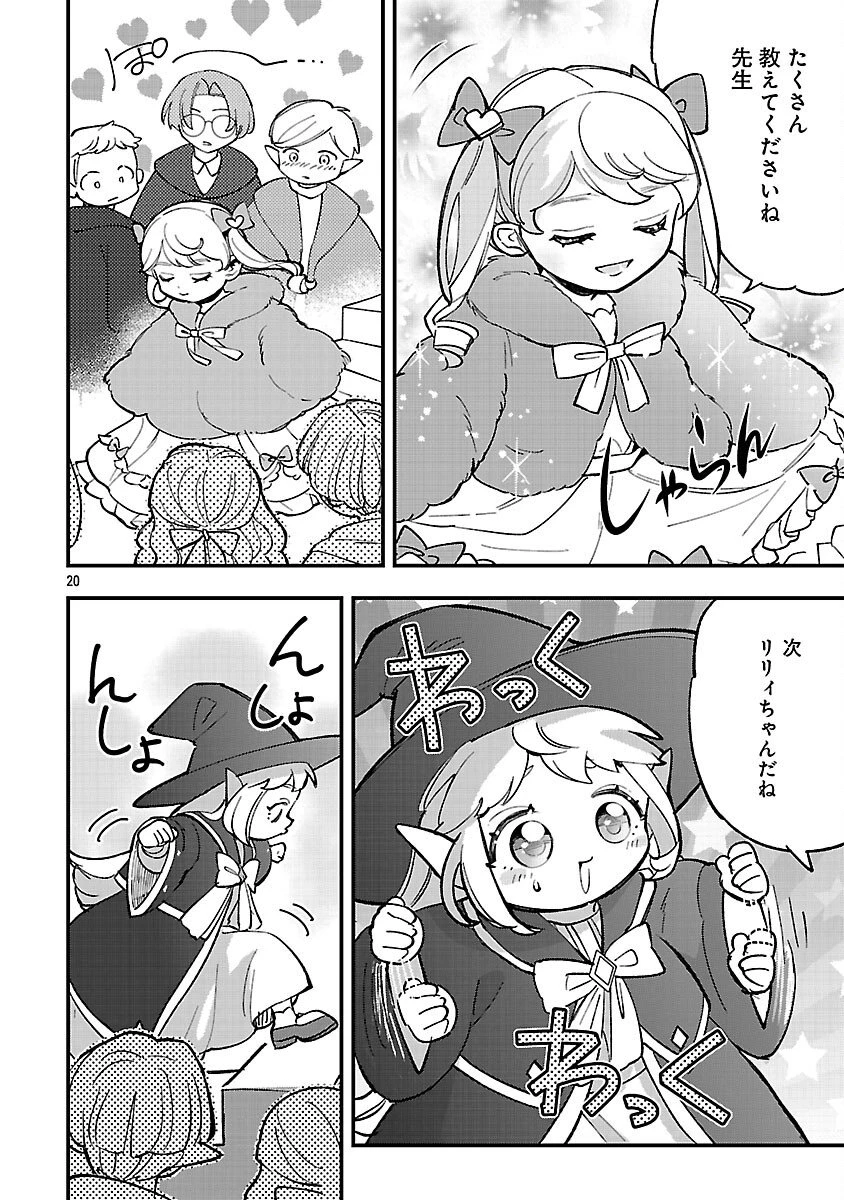 売れ残りの奴隷エルフを拾ったので、娘にすることにした 第21話 - 22