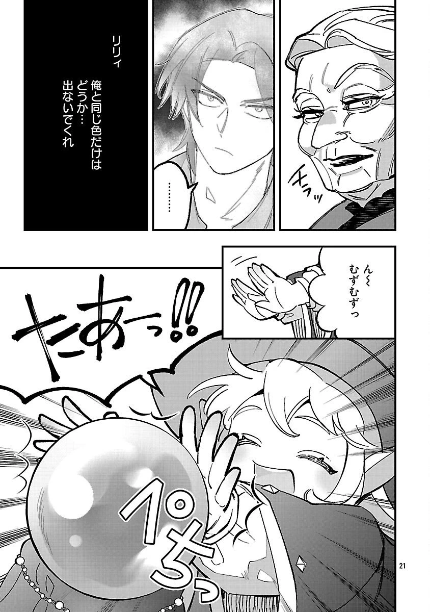 売れ残りの奴隷エルフを拾ったので、娘にすることにした 第21話 - 23