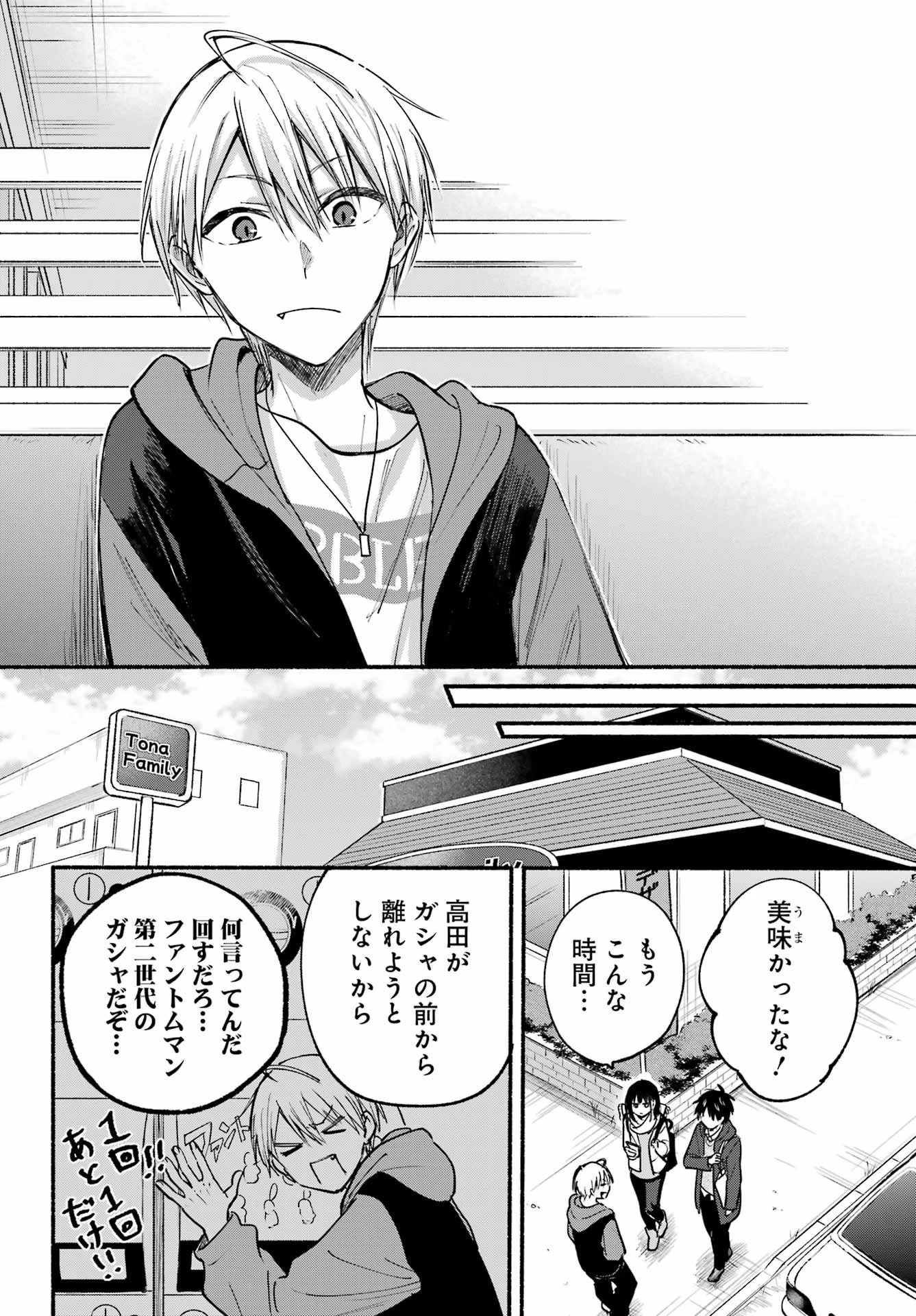 となりの猫と恋知らず 第29話 - 23