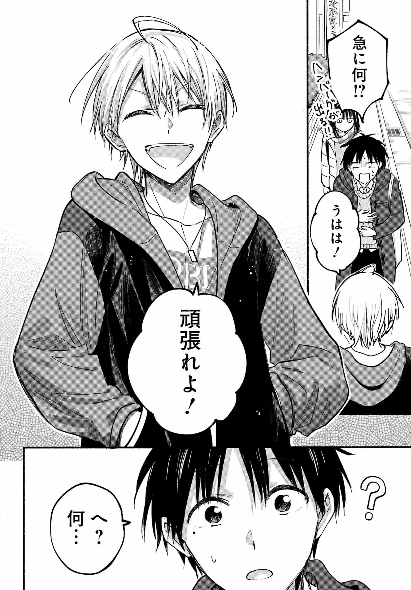 となりの猫と恋知らず 第29話 - 25