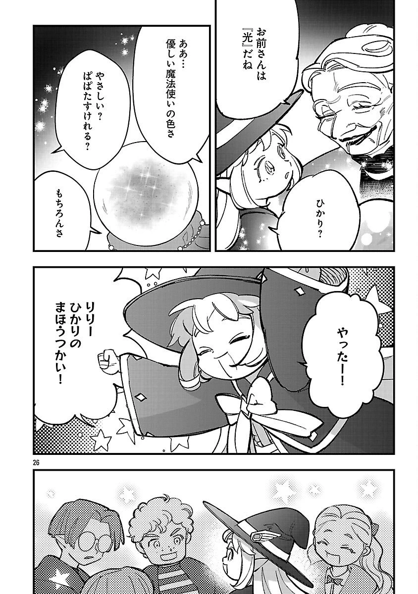 売れ残りの奴隷エルフを拾ったので、娘にすることにした 第21話 - 28