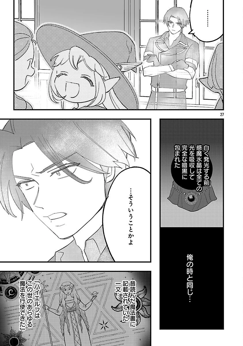 売れ残りの奴隷エルフを拾ったので、娘にすることにした 第21話 - 29