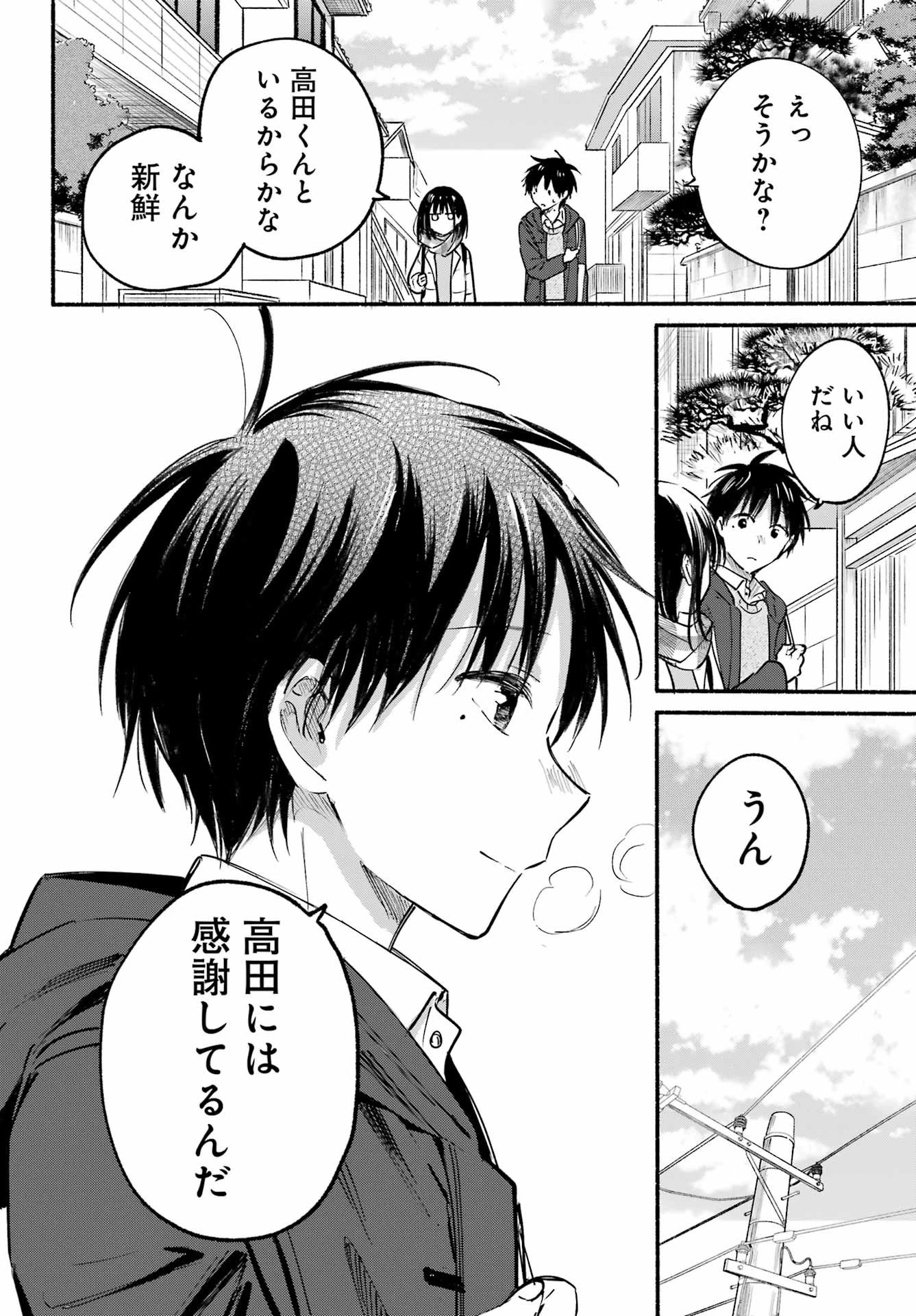 となりの猫と恋知らず 第29話 - 27