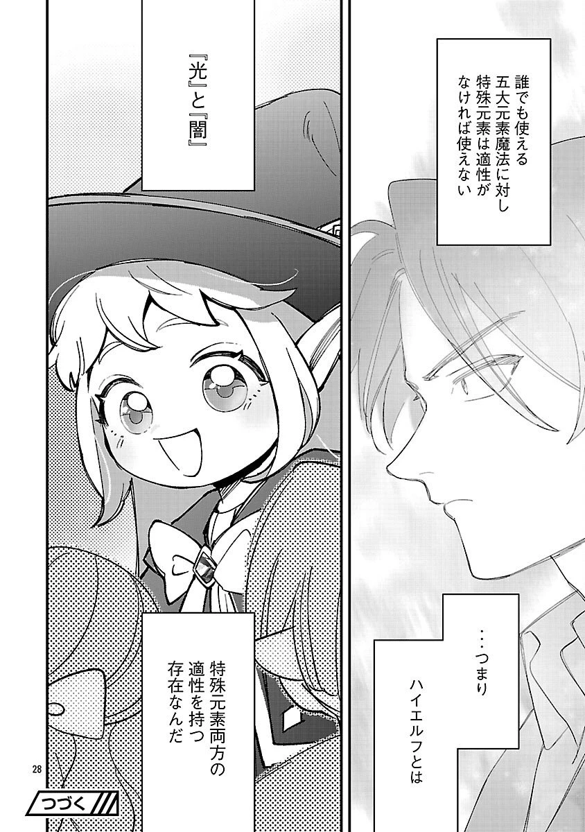 売れ残りの奴隷エルフを拾ったので、娘にすることにした 第21話 - 30