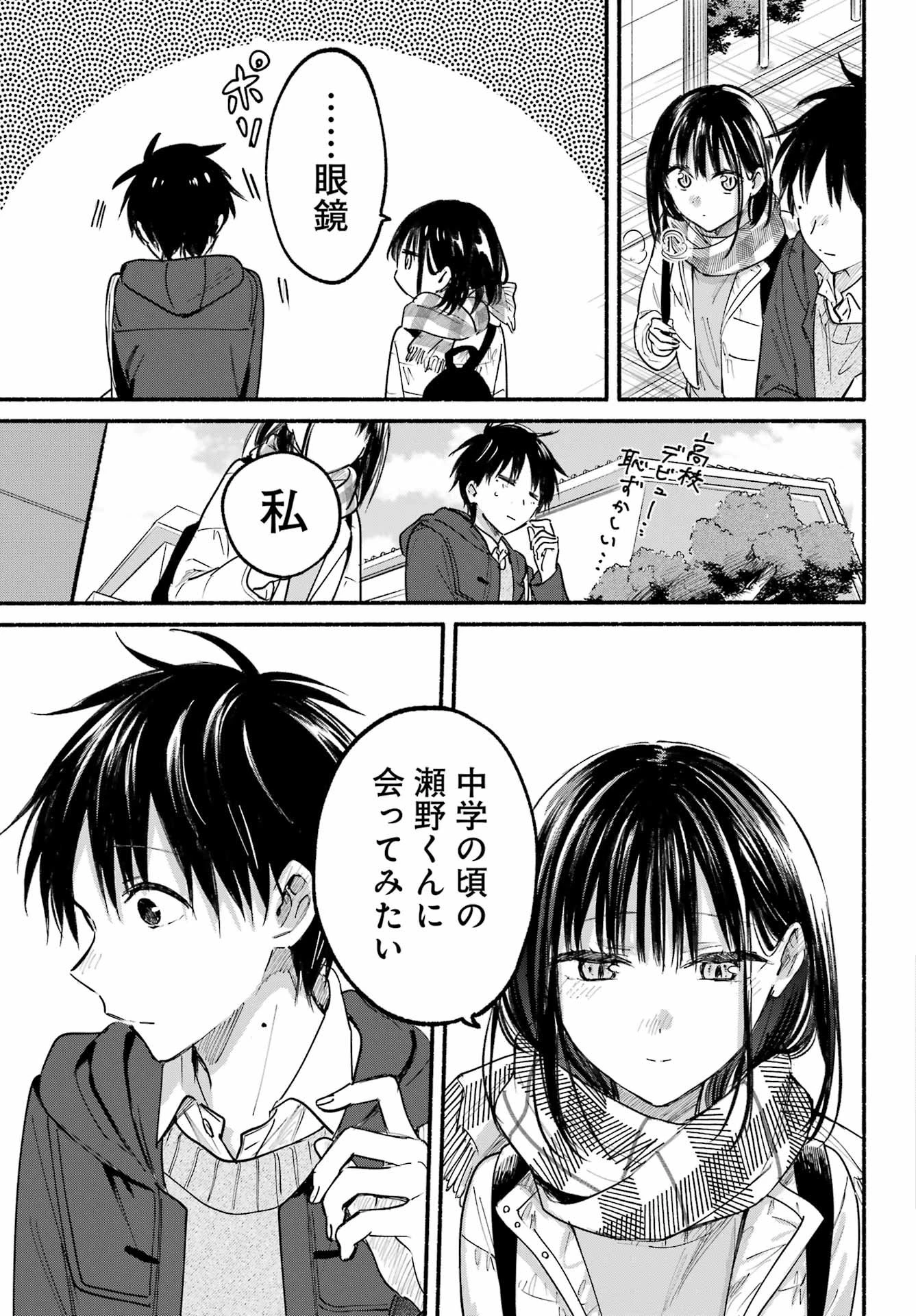 となりの猫と恋知らず 第29話 - 28