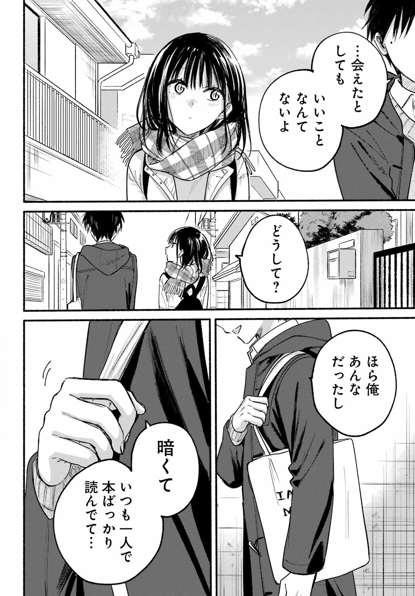 となりの猫と恋知らず 第29話 - 29