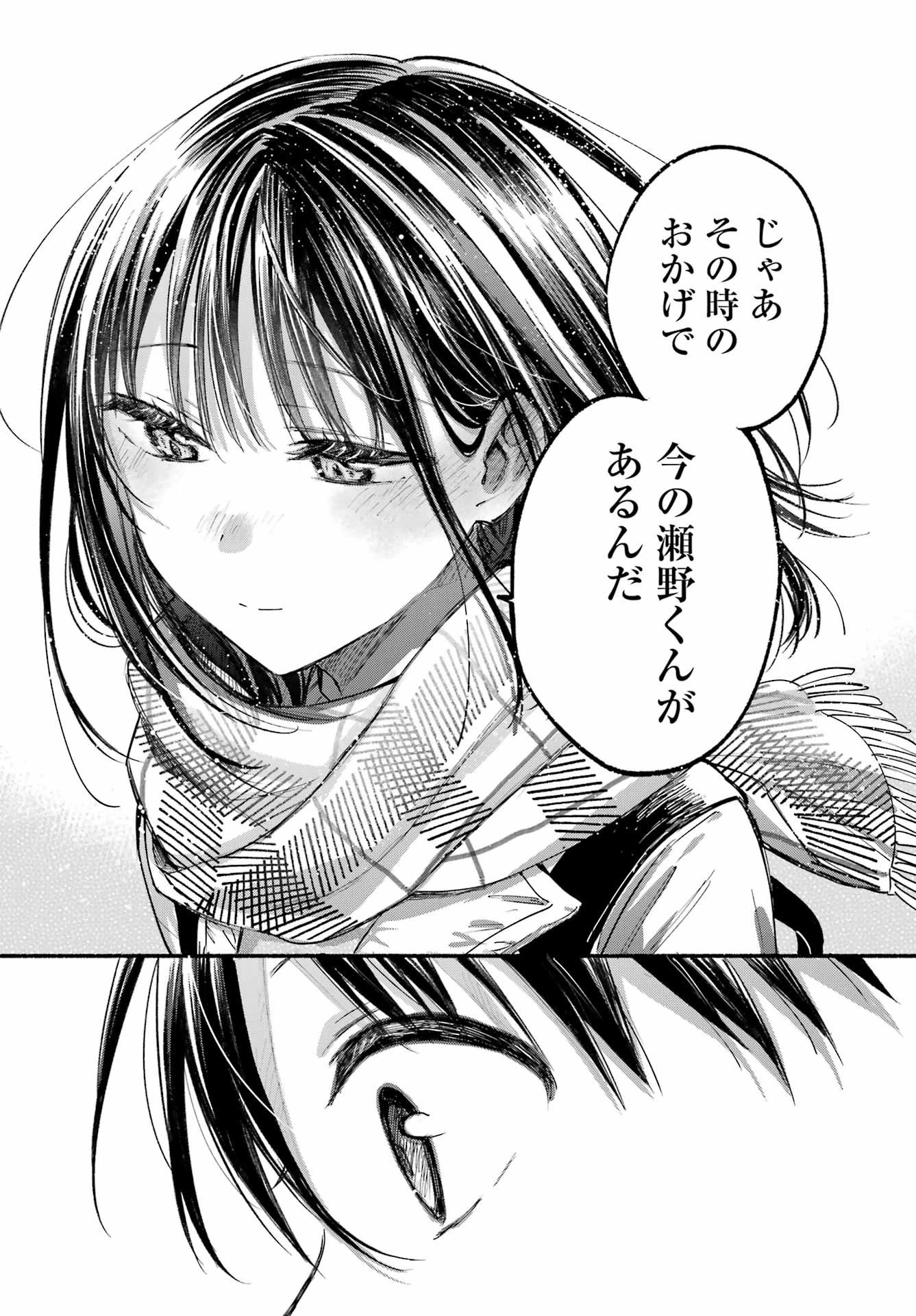 となりの猫と恋知らず 第29話 - 30