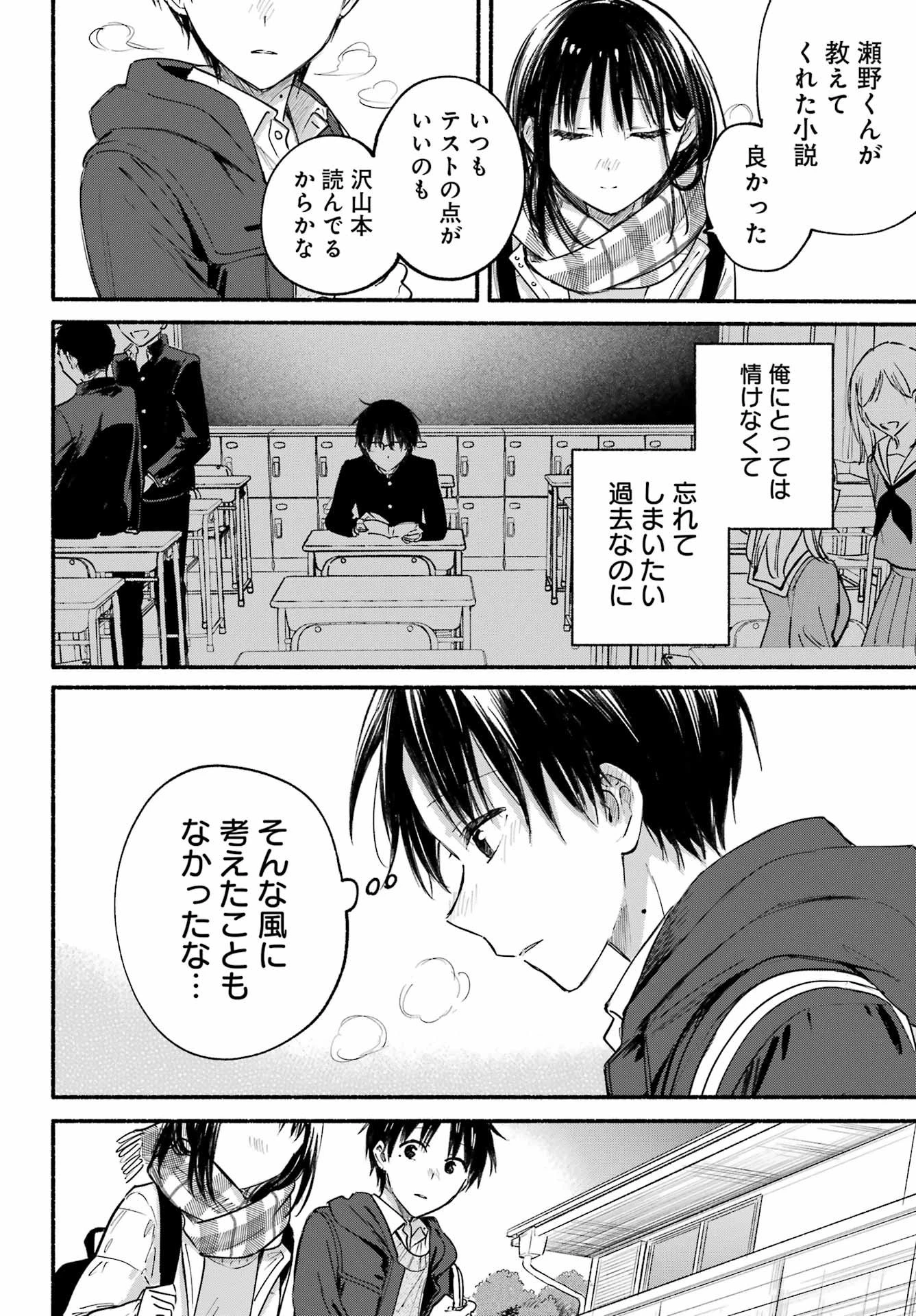 となりの猫と恋知らず 第29話 - 31