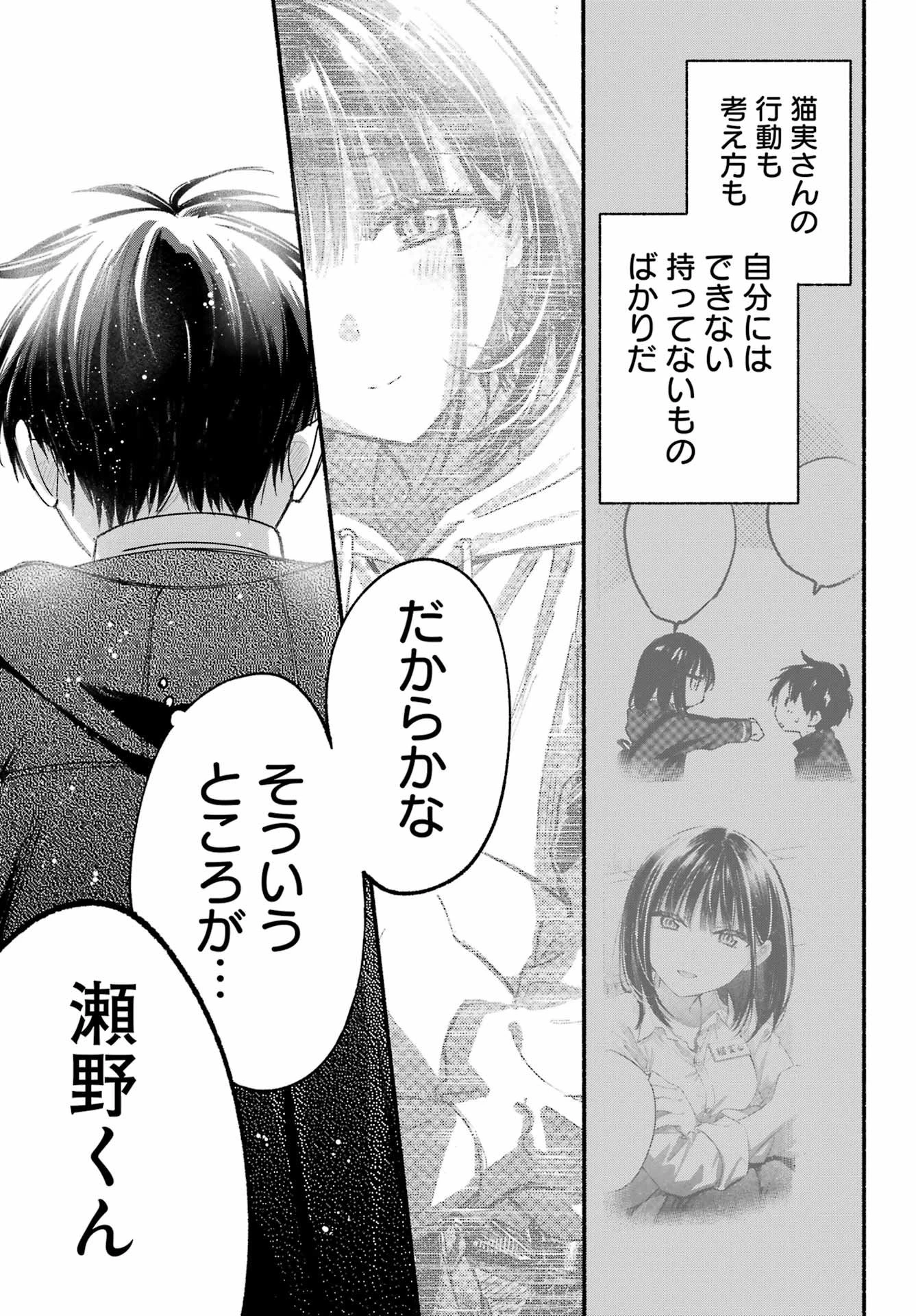 となりの猫と恋知らず 第29話 - 32