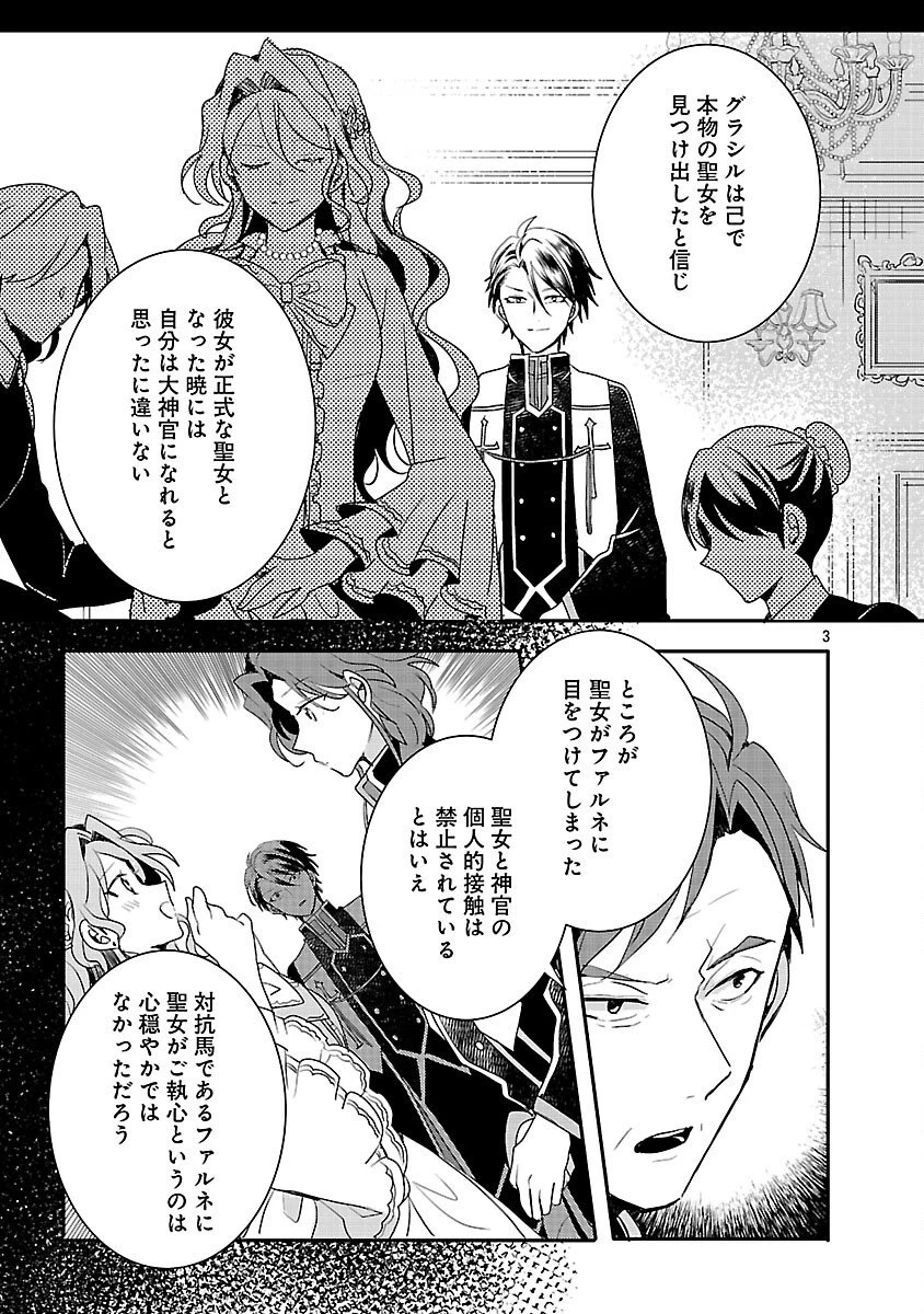 虐待されていた商家の令嬢は聖女の力を手に入れ、無自覚に容赦なく逆襲する 第21話 - 5
