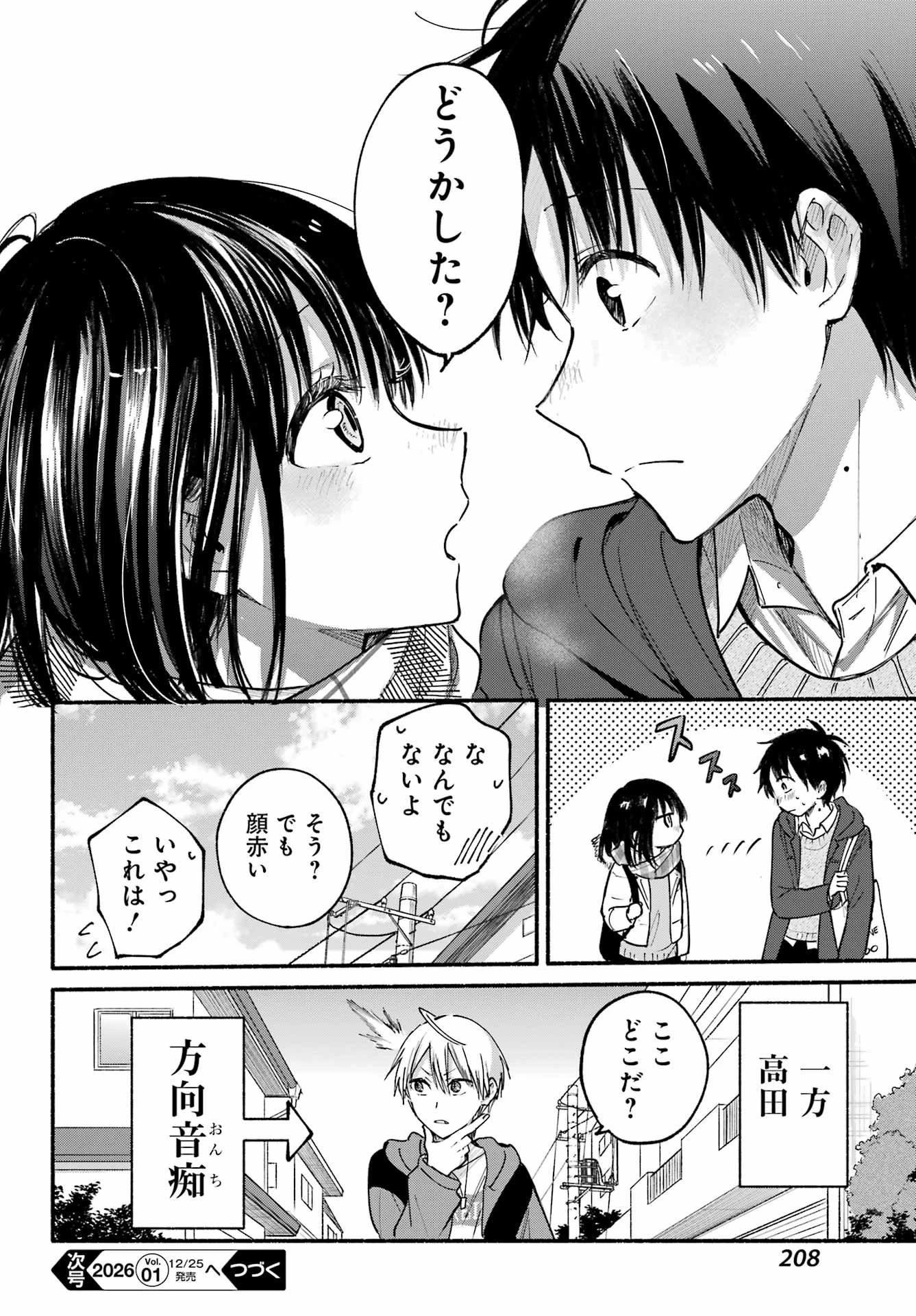 となりの猫と恋知らず 第29話 - 33