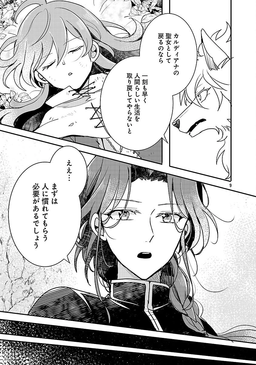 虐待されていた商家の令嬢は聖女の力を手に入れ、無自覚に容赦なく逆襲する 第21話 - 11