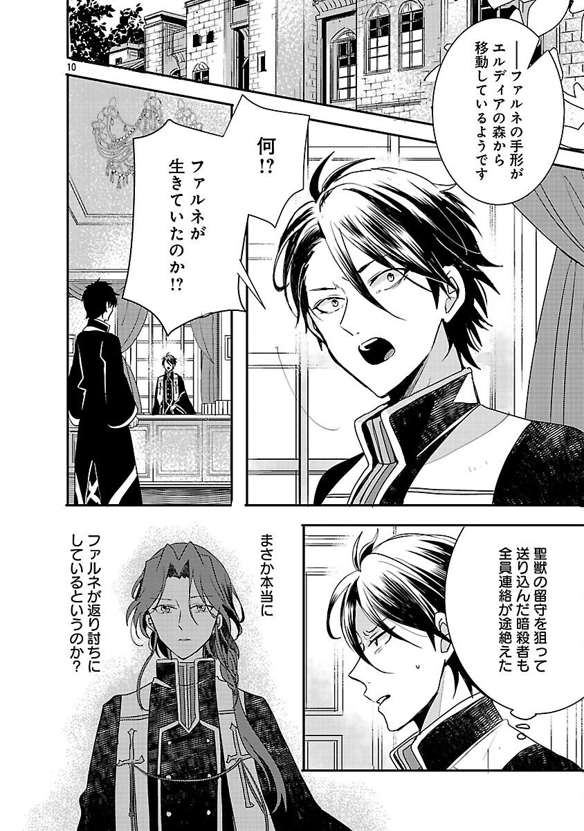 虐待されていた商家の令嬢は聖女の力を手に入れ、無自覚に容赦なく逆襲する 第21話 - 12