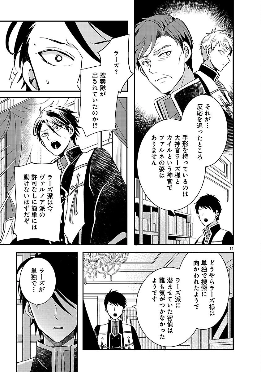 虐待されていた商家の令嬢は聖女の力を手に入れ、無自覚に容赦なく逆襲する 第21話 - 13