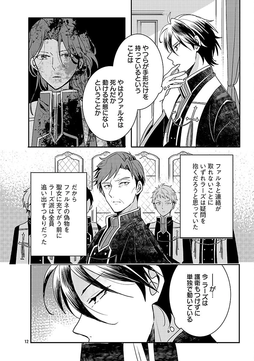 虐待されていた商家の令嬢は聖女の力を手に入れ、無自覚に容赦なく逆襲する 第21話 - 14