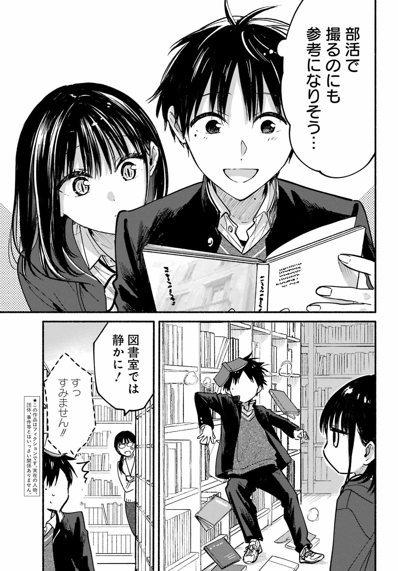 となりの猫と恋知らず 第28話 - 6