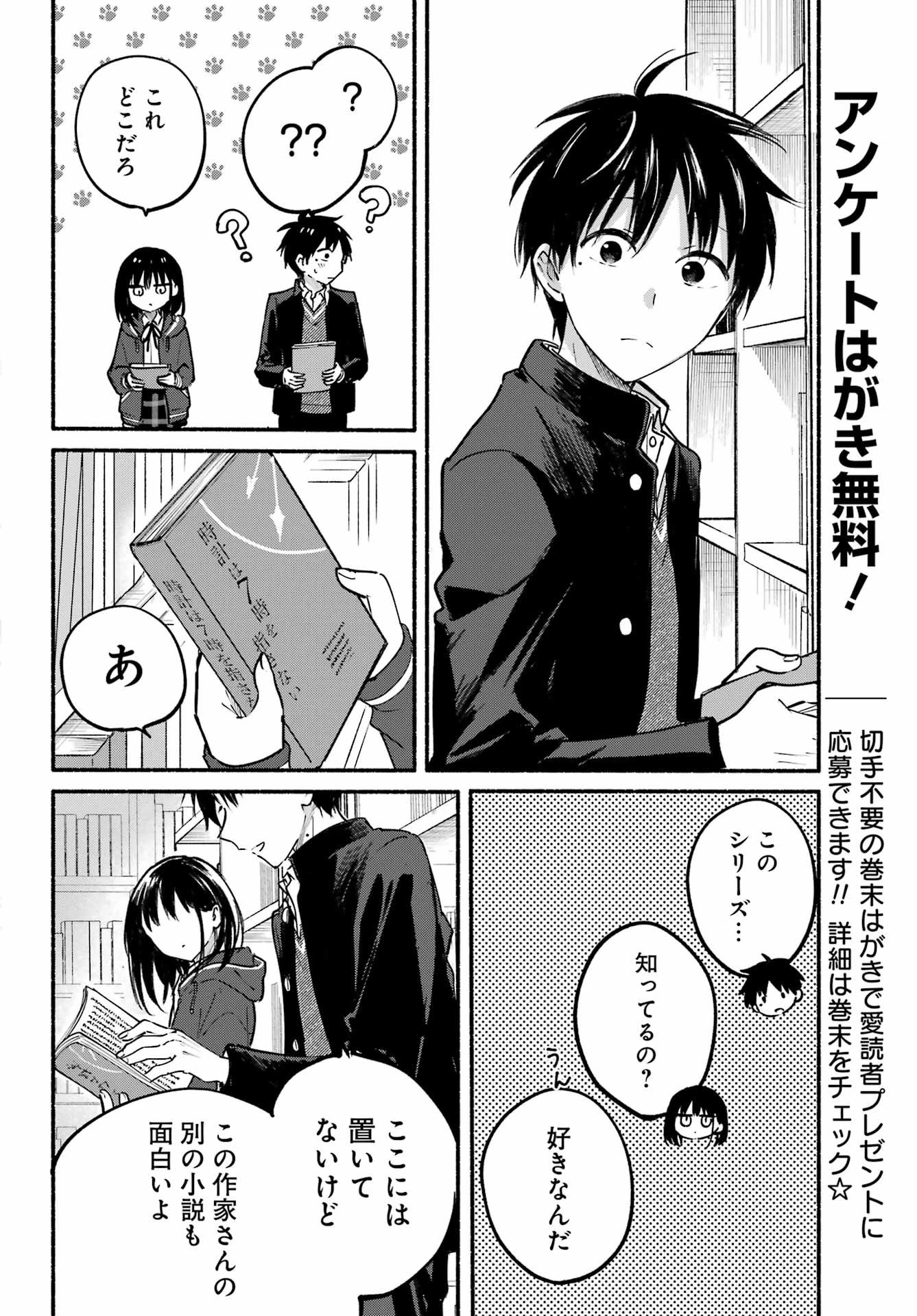 となりの猫と恋知らず 第28話 - 9