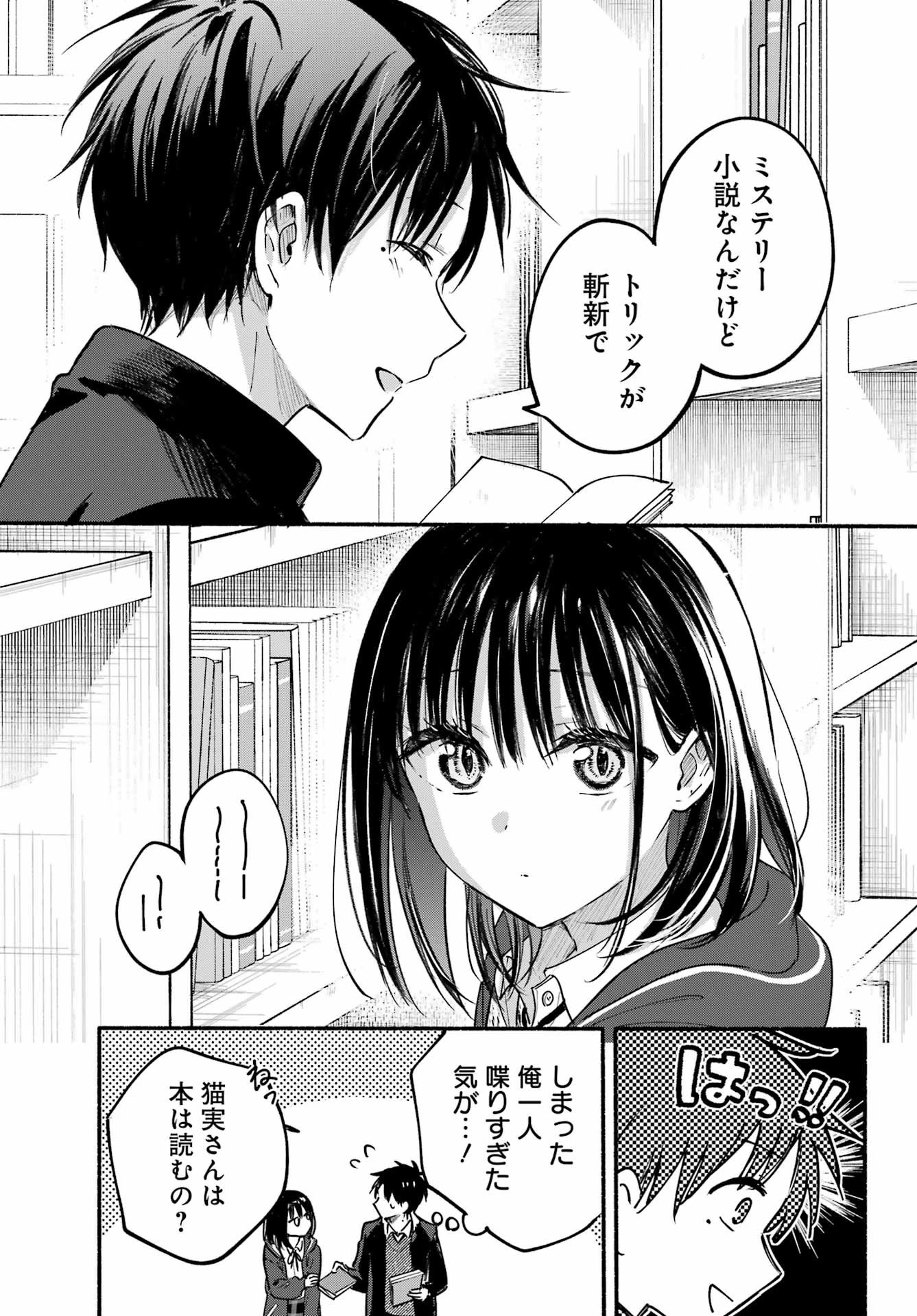 となりの猫と恋知らず 第28話 - 10