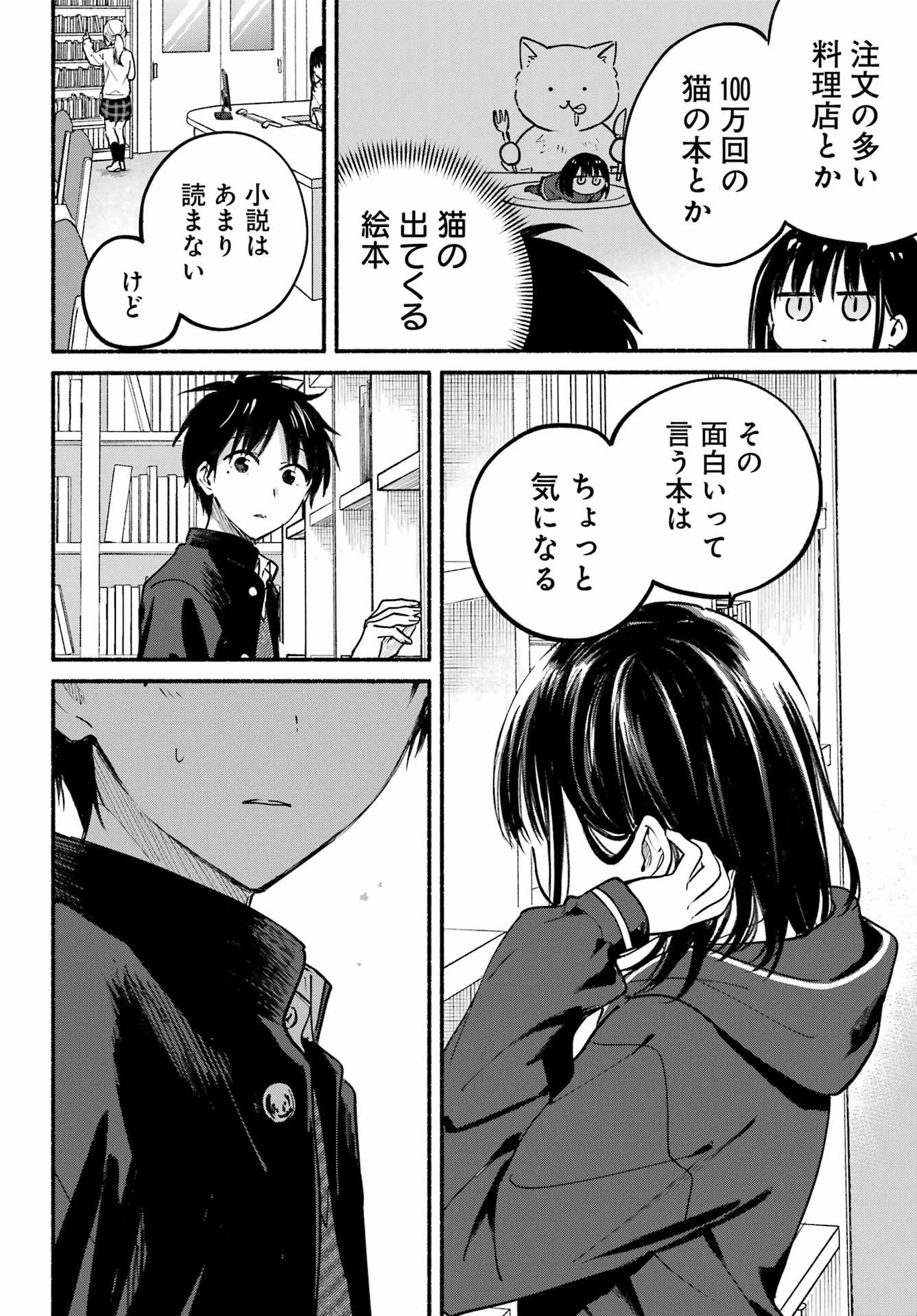 となりの猫と恋知らず 第28話 - 11