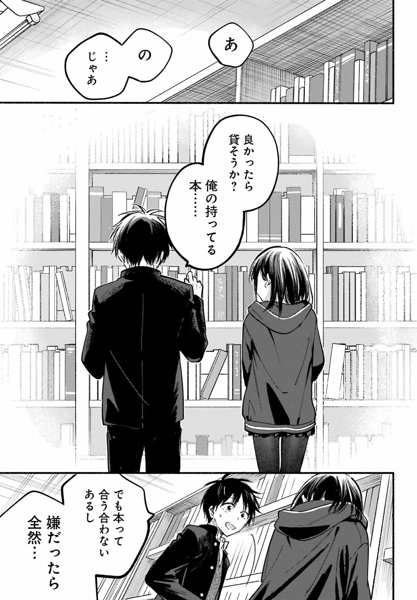 となりの猫と恋知らず 第28話 - 12