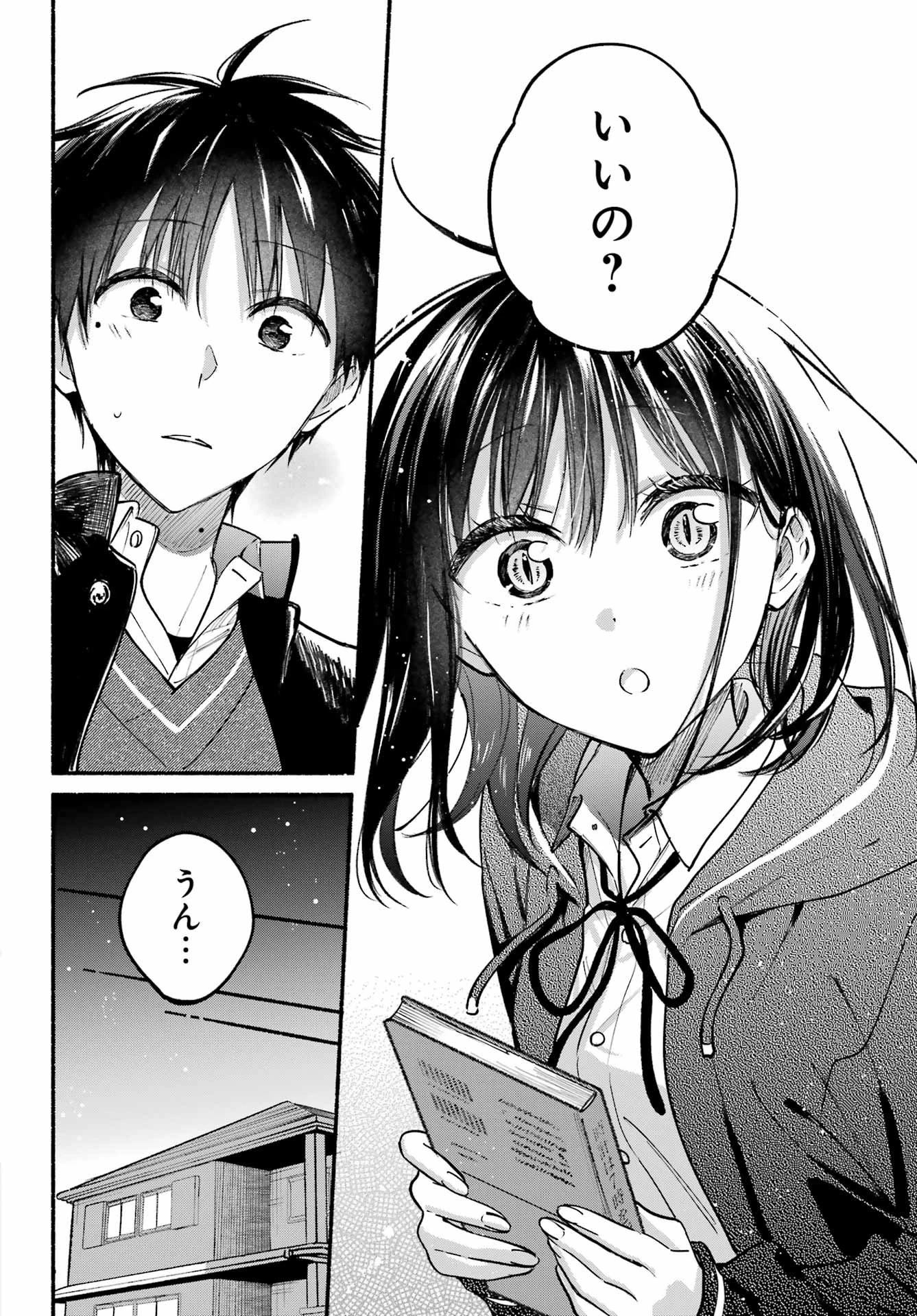 となりの猫と恋知らず 第28話 - 13