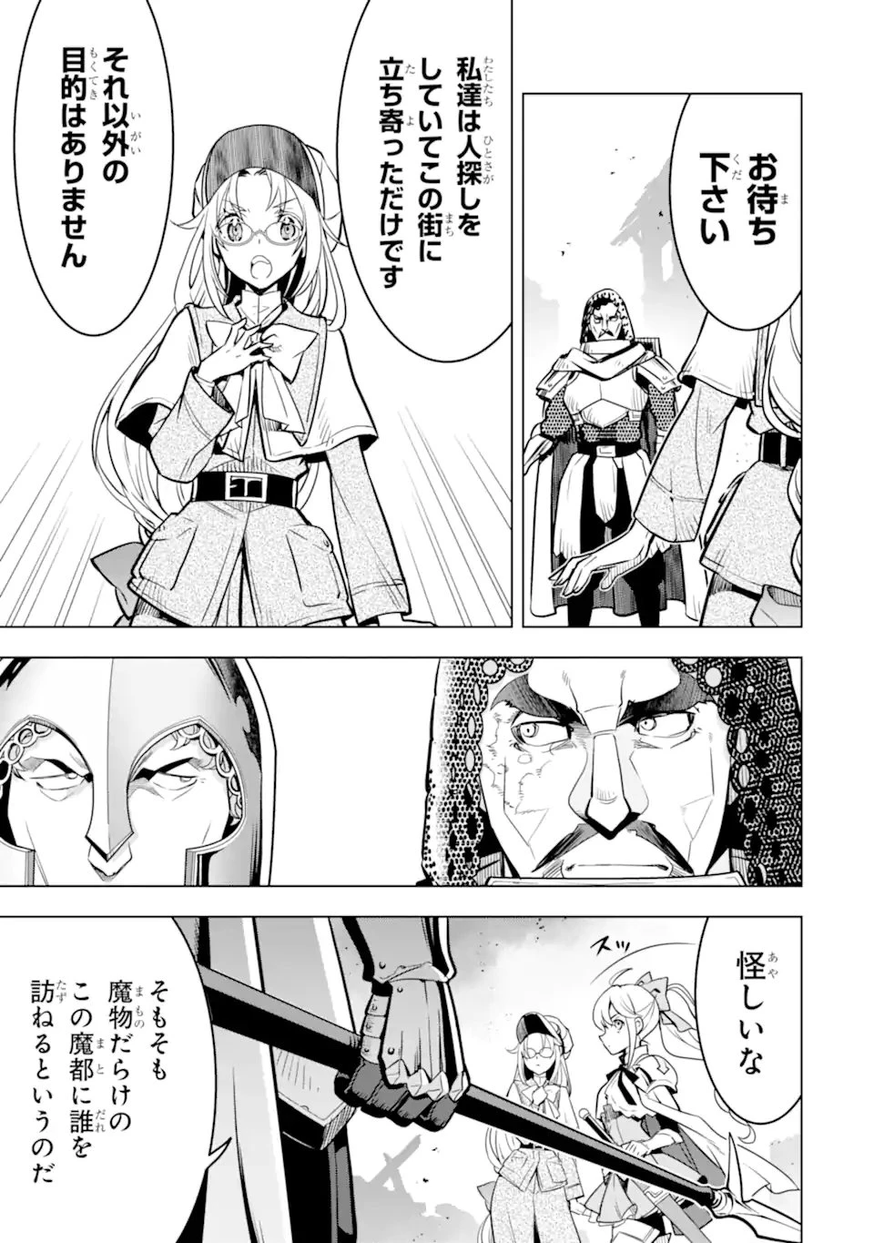 ここは俺に任せて先に行けと言ってから10年がたったら伝説になっていた。 第48.2話 - 1
