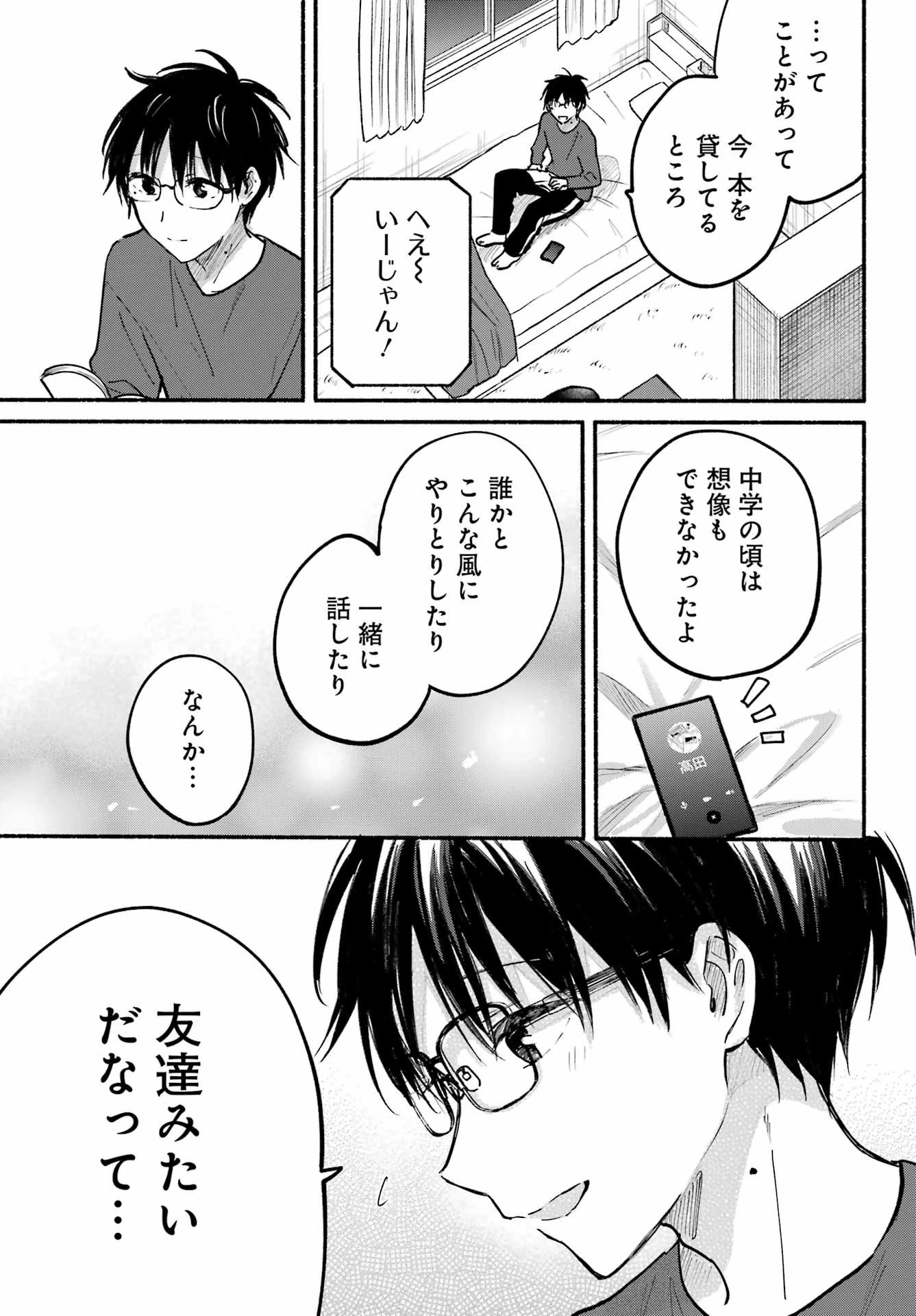 となりの猫と恋知らず 第28話 - 14