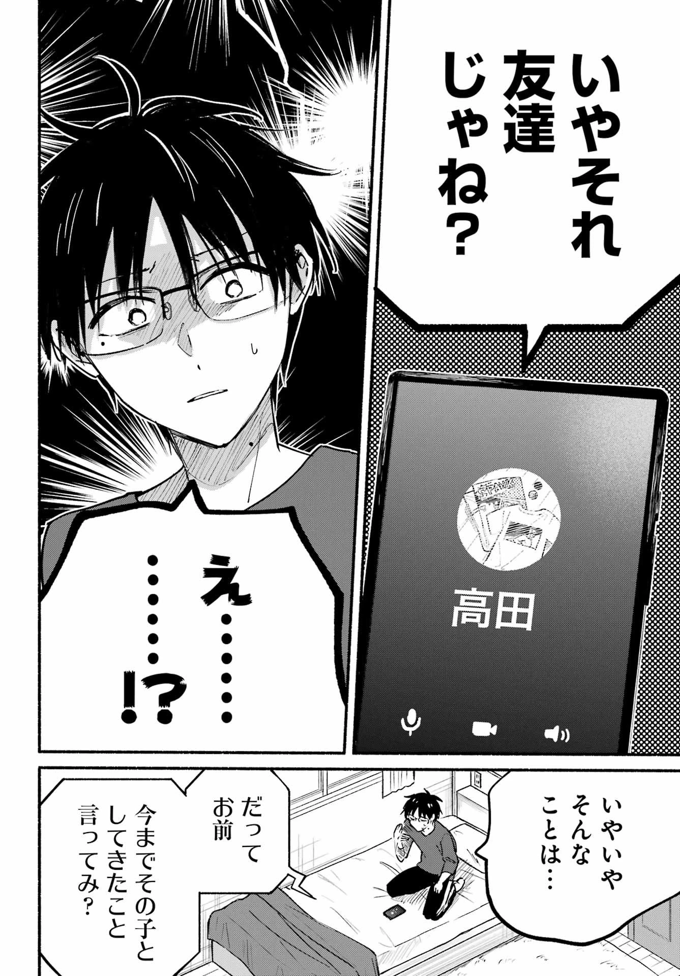 となりの猫と恋知らず 第28話 - 15