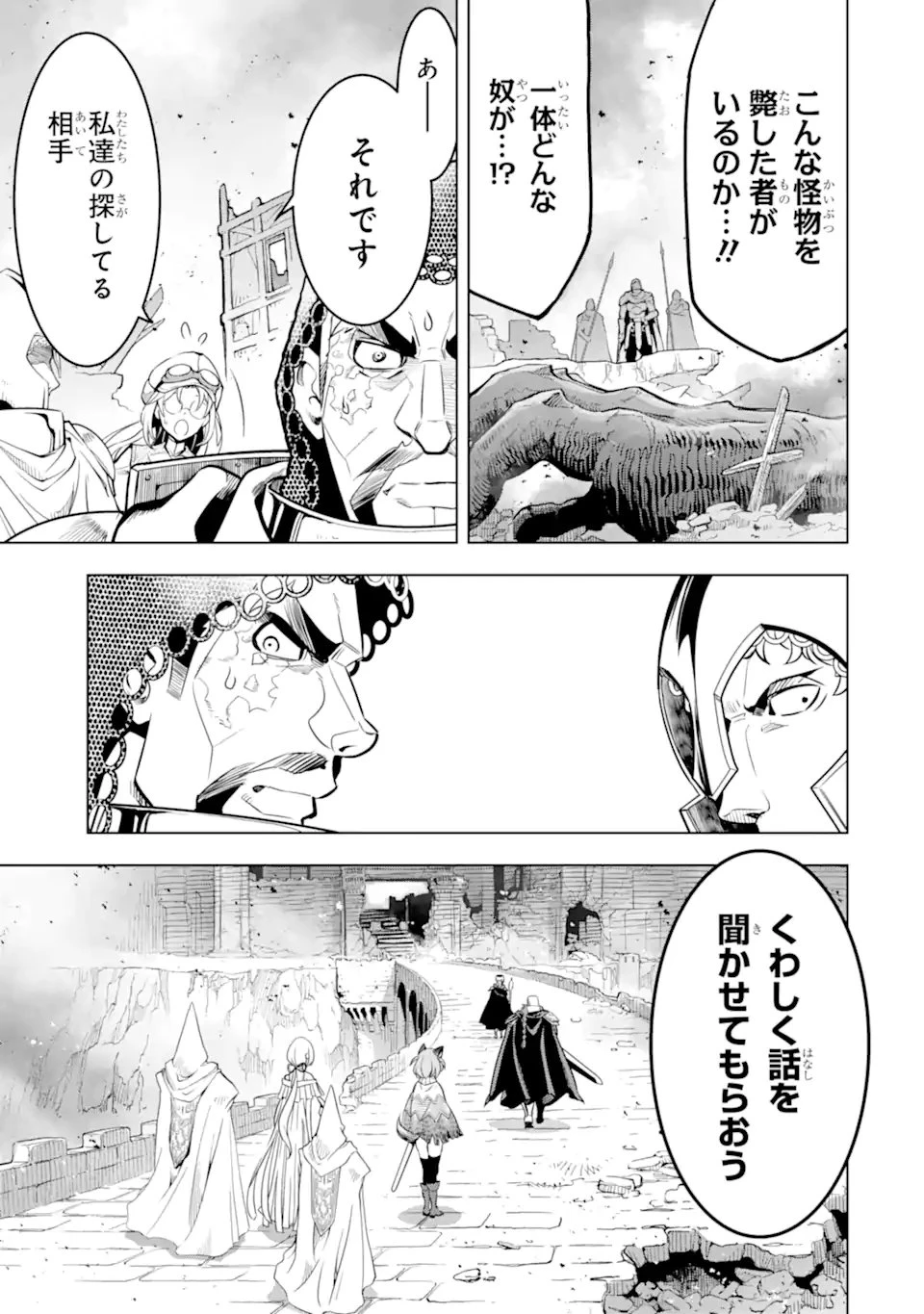 ここは俺に任せて先に行けと言ってから10年がたったら伝説になっていた。 第48.2話 - 3