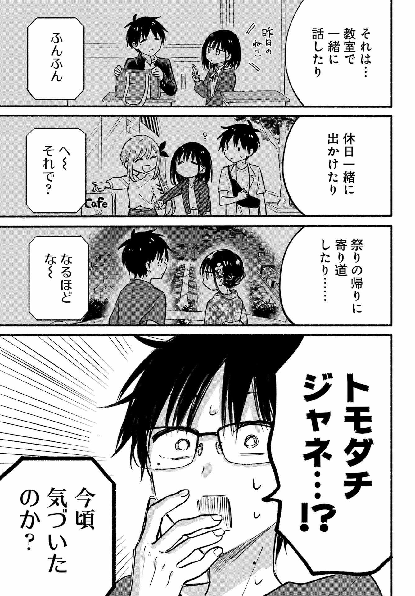 となりの猫と恋知らず 第28話 - 16