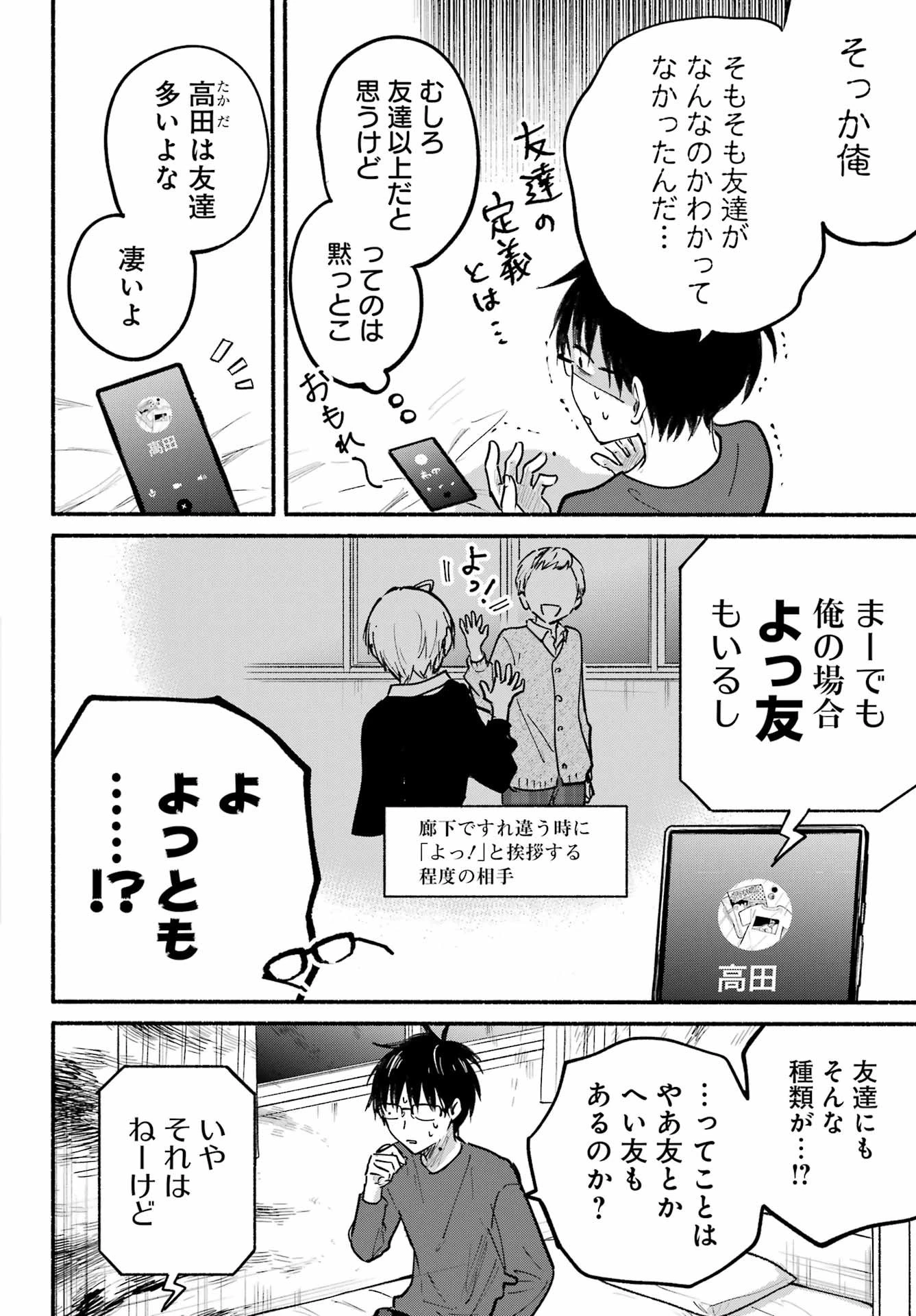 となりの猫と恋知らず 第28話 - 17