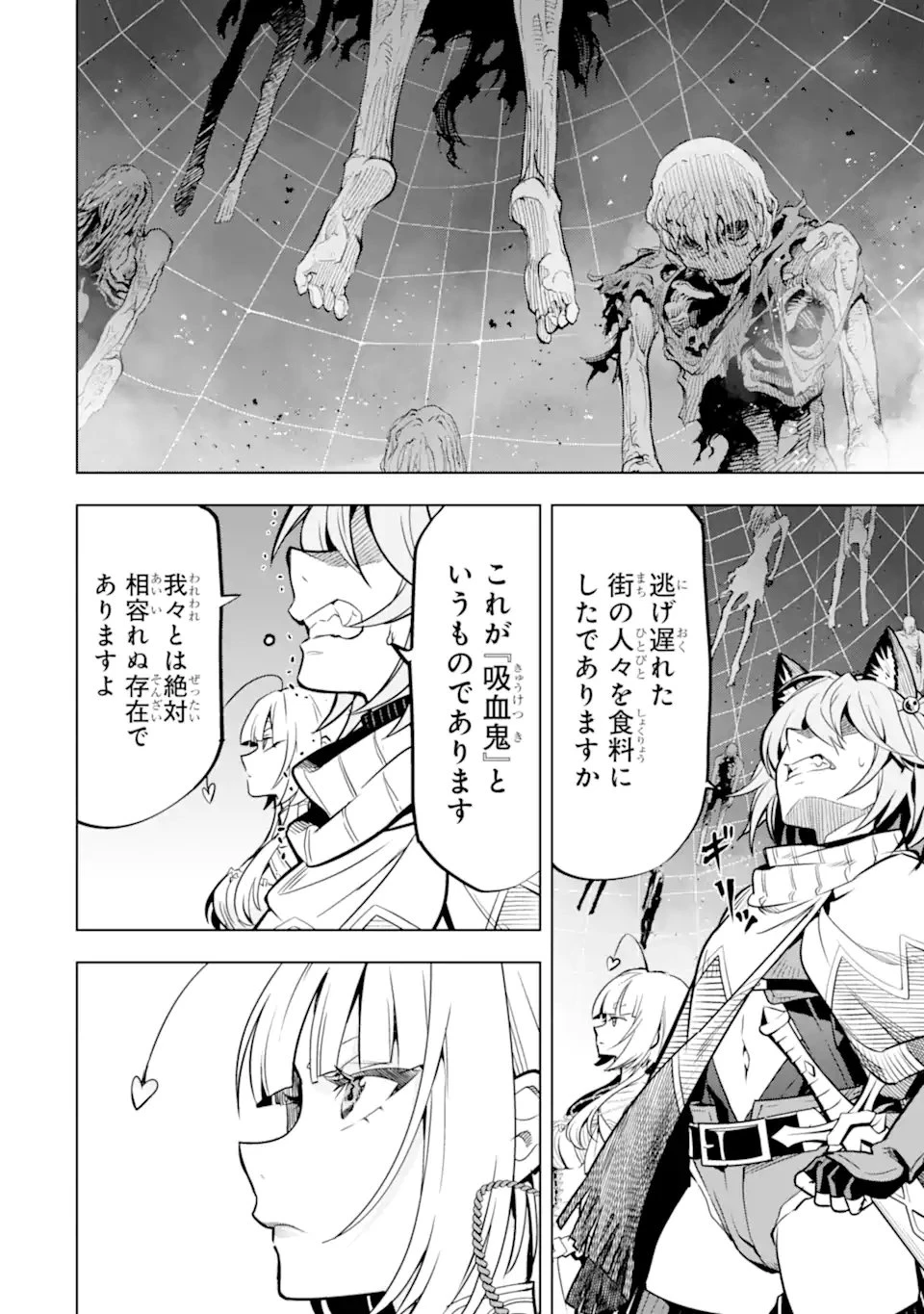 ここは俺に任せて先に行けと言ってから10年がたったら伝説になっていた。 第48.2話 - 6