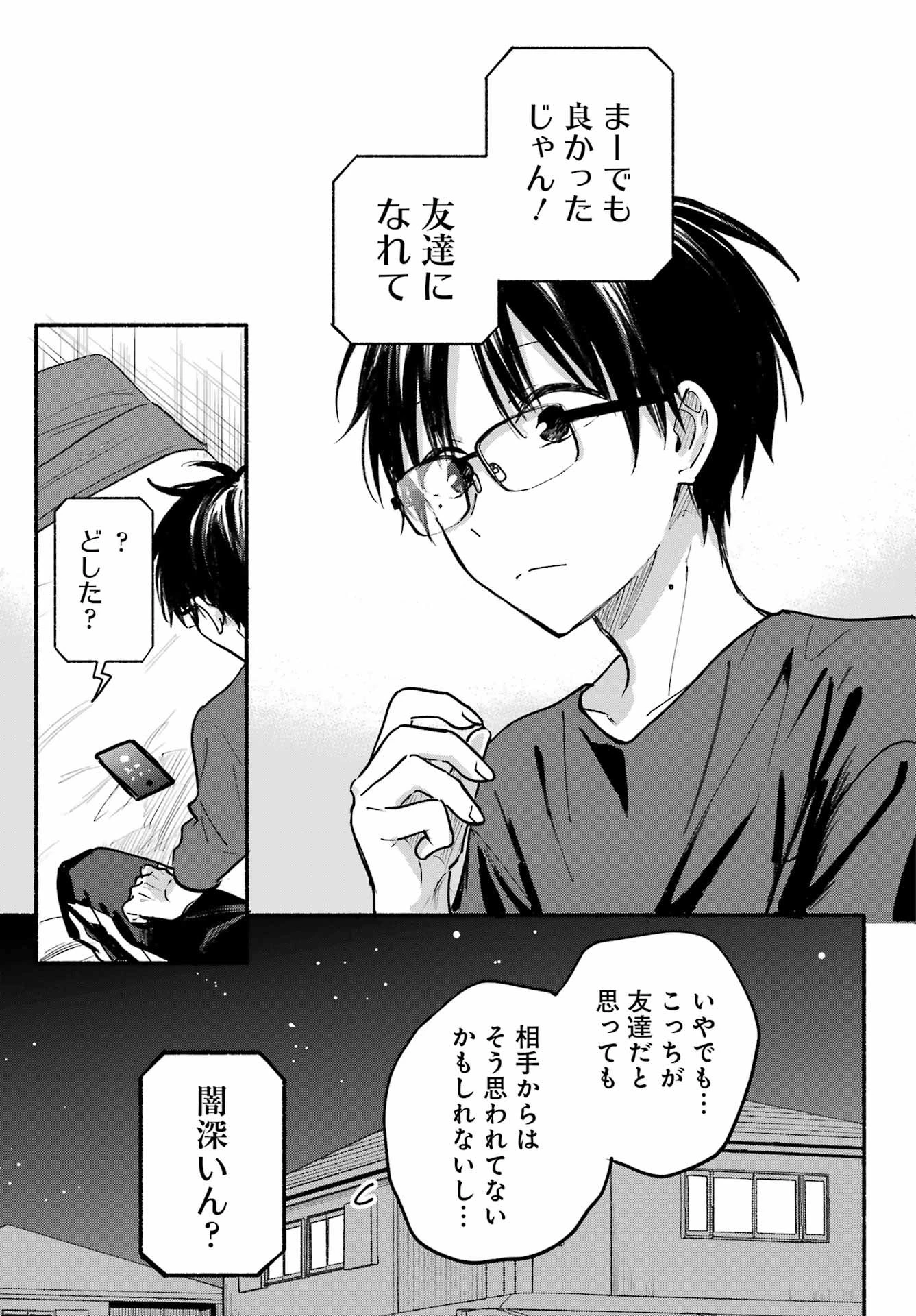 となりの猫と恋知らず 第28話 - 18