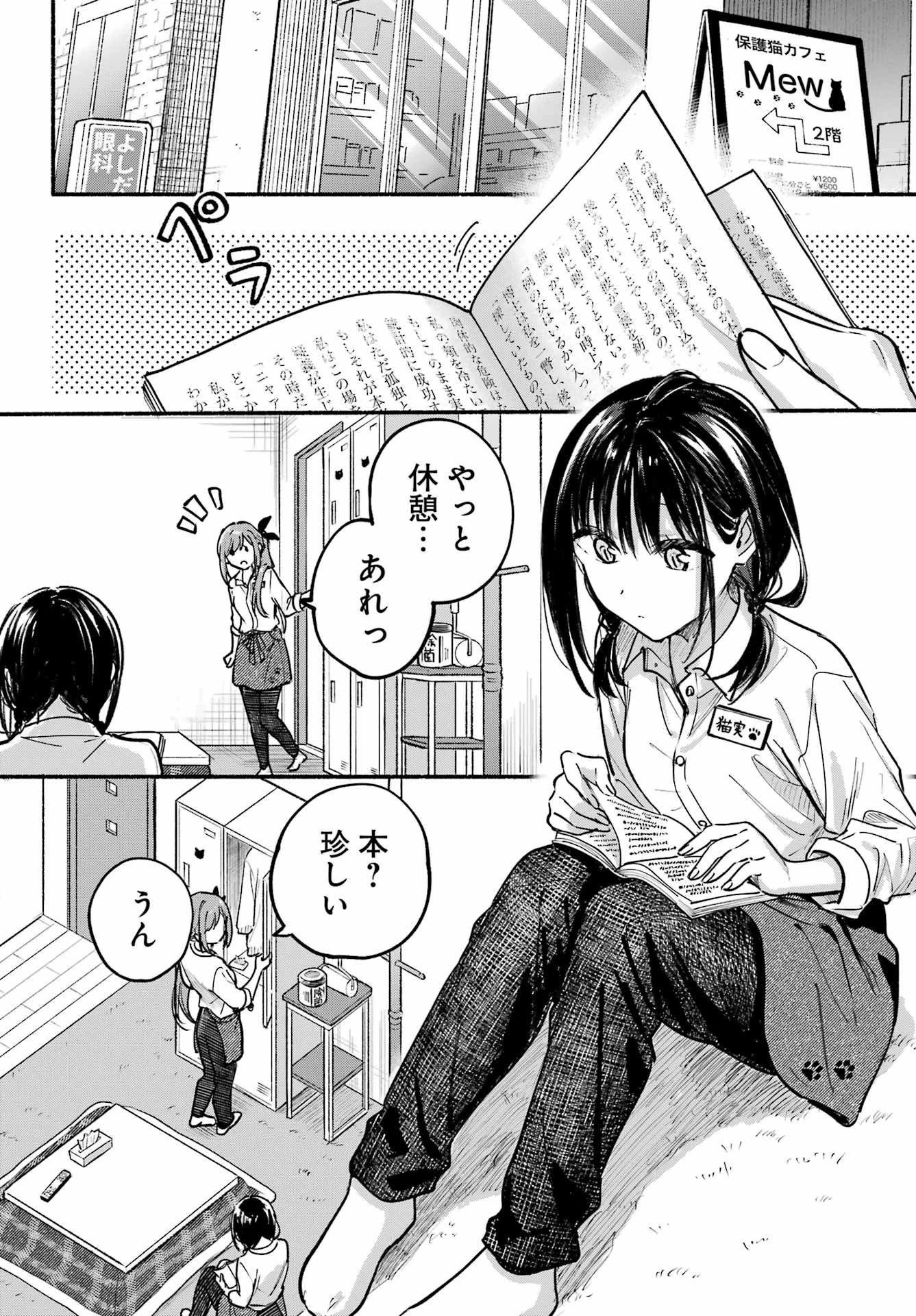 となりの猫と恋知らず 第28話 - 19