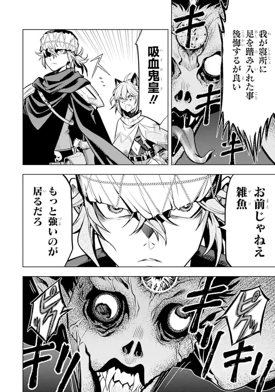 ここは俺に任せて先に行けと言ってから10年がたったら伝説になっていた。 第48.2話 - 8