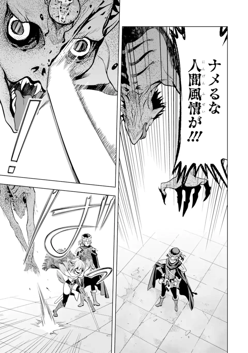 ここは俺に任せて先に行けと言ってから10年がたったら伝説になっていた。 第48.2話 - 9