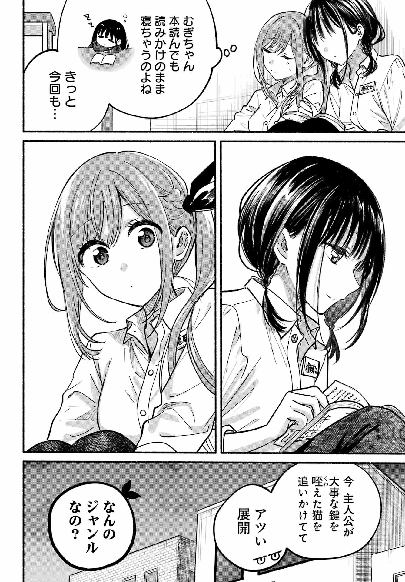 となりの猫と恋知らず 第28話 - 21