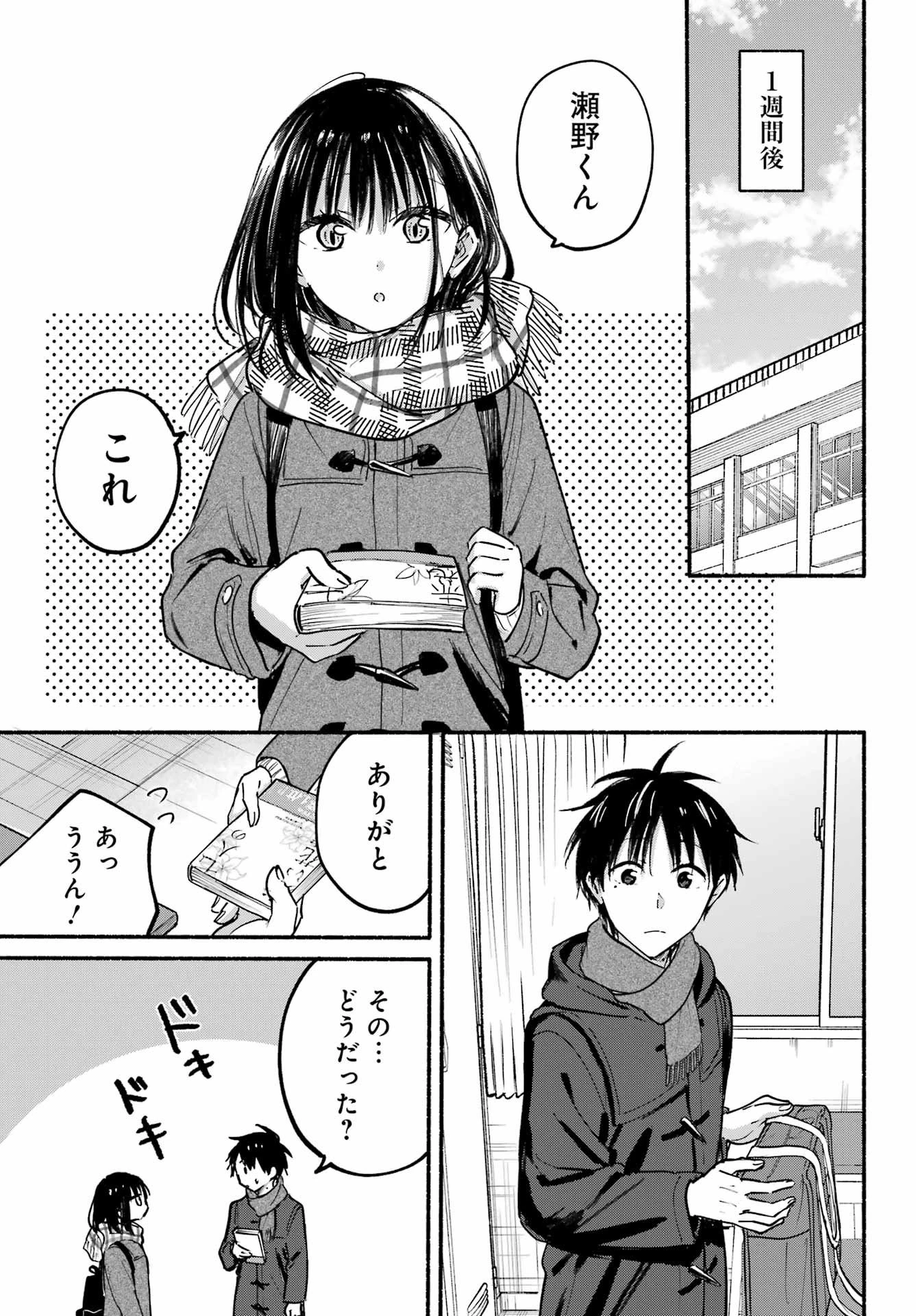 となりの猫と恋知らず 第28話 - 22