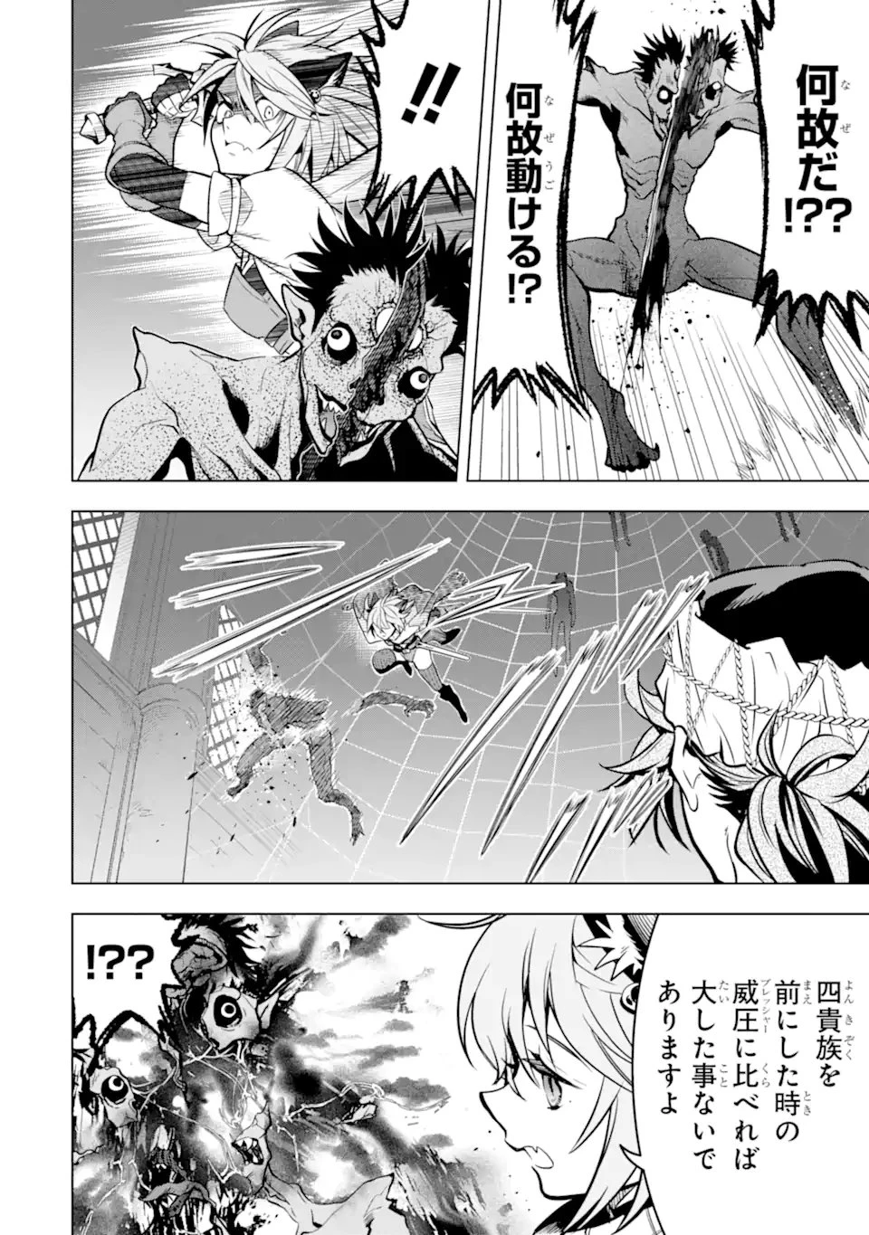 ここは俺に任せて先に行けと言ってから10年がたったら伝説になっていた。 第48.2話 - 12