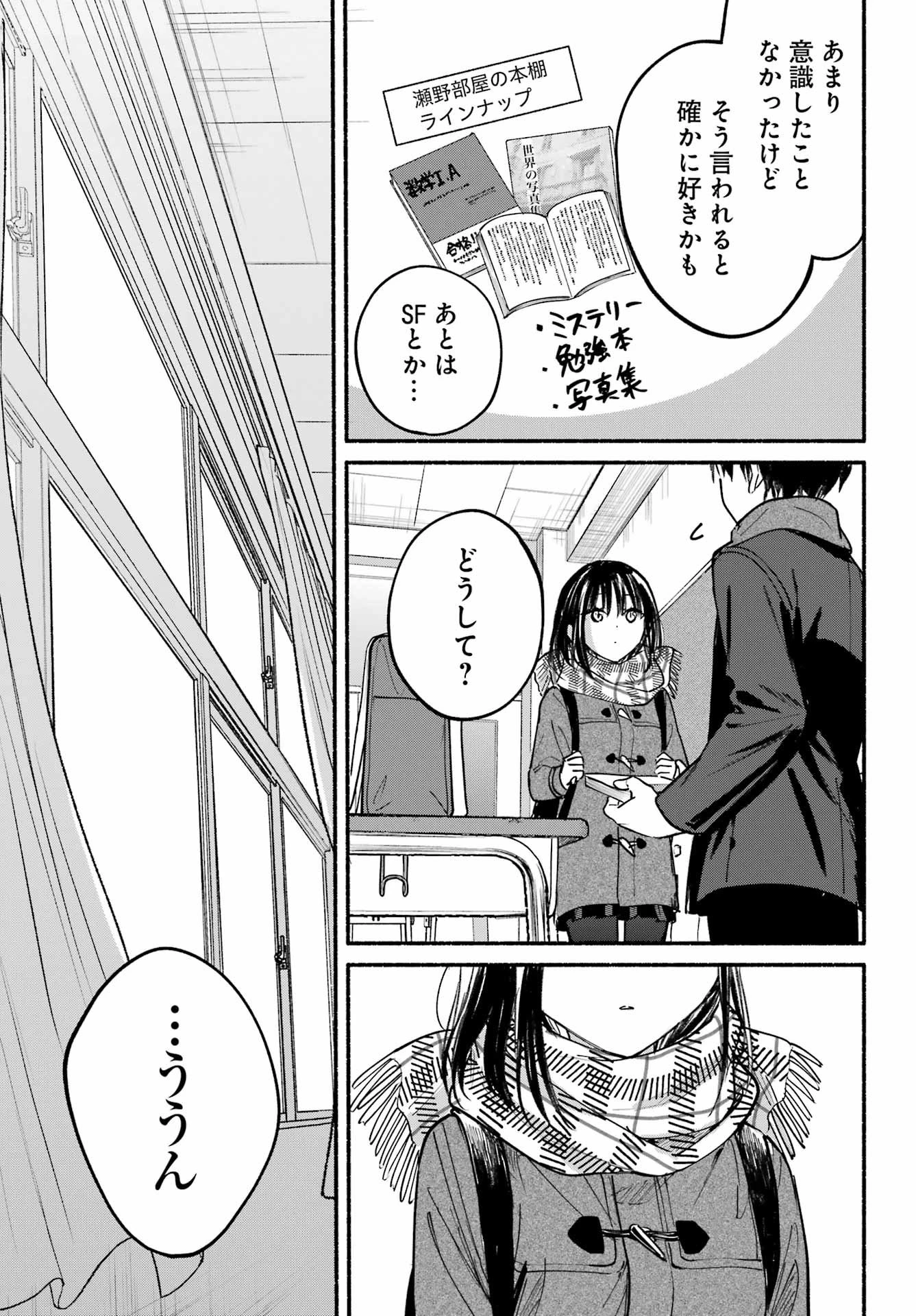 となりの猫と恋知らず 第28話 - 24