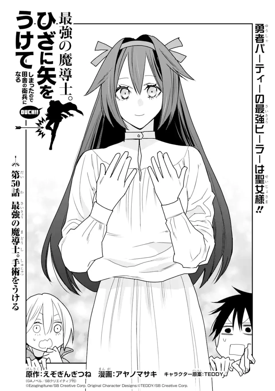 最強の魔導士。ひざに矢をうけてしまったので田舎の衛兵になる 第50.1話 - 1