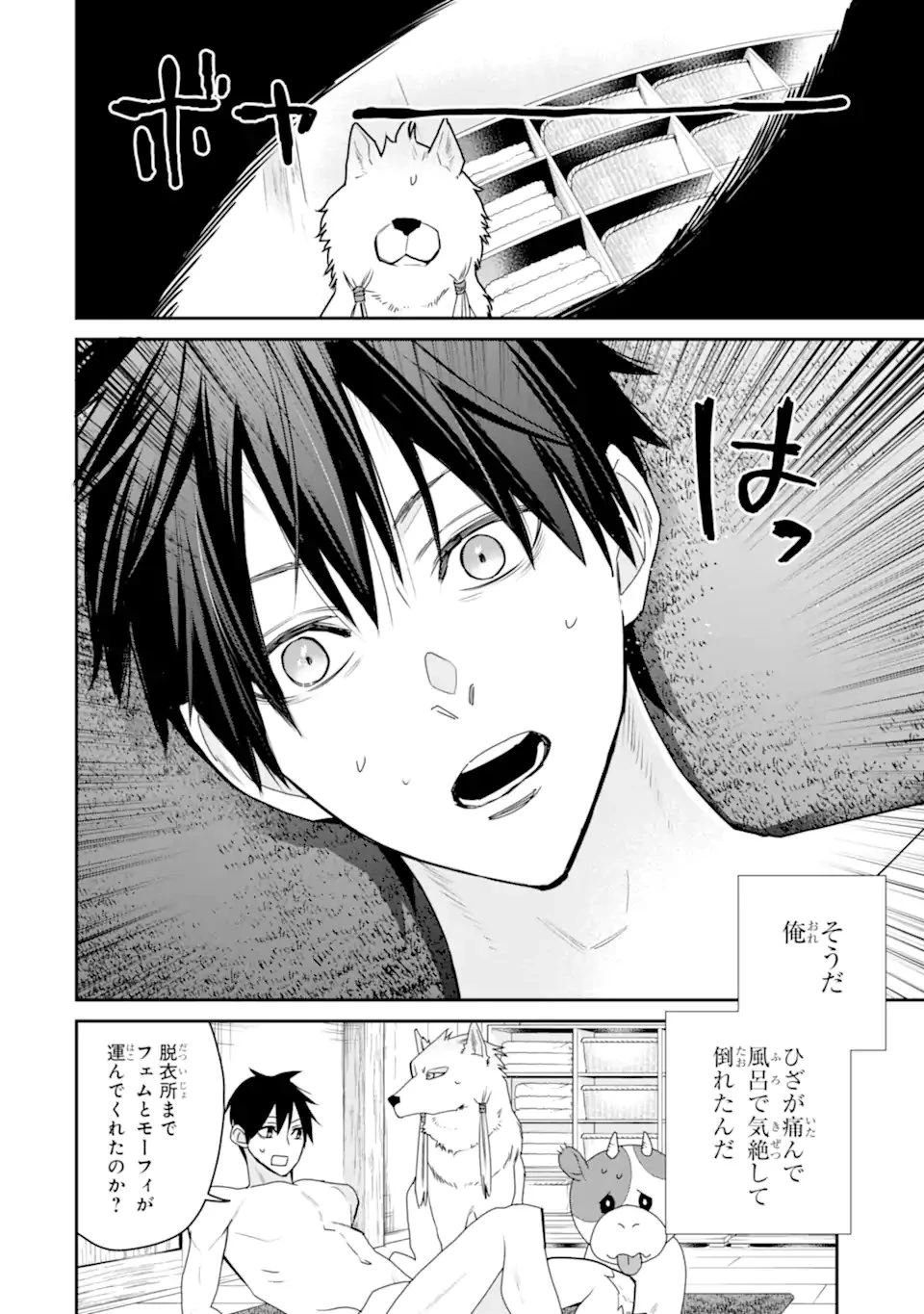 最強の魔導士。ひざに矢をうけてしまったので田舎の衛兵になる 第50.1話 - 2