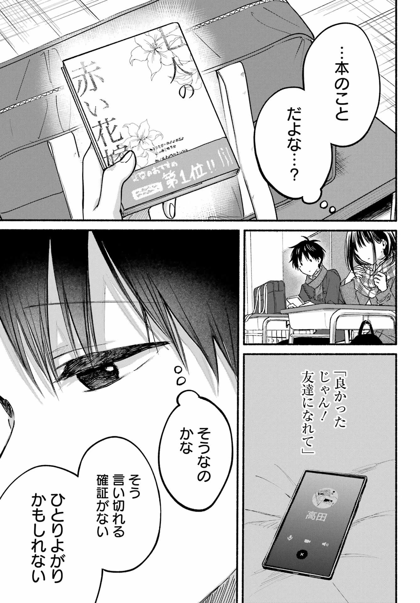 となりの猫と恋知らず 第28話 - 26