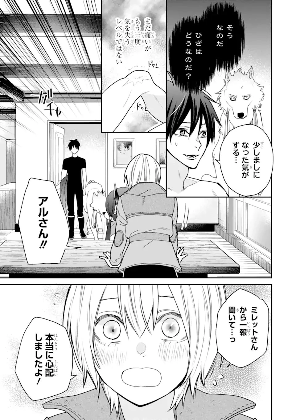 最強の魔導士。ひざに矢をうけてしまったので田舎の衛兵になる 第50.1話 - 3