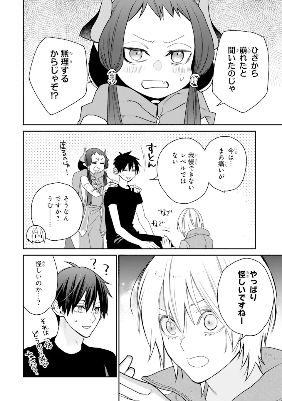 最強の魔導士。ひざに矢をうけてしまったので田舎の衛兵になる 第50.1話 - 4