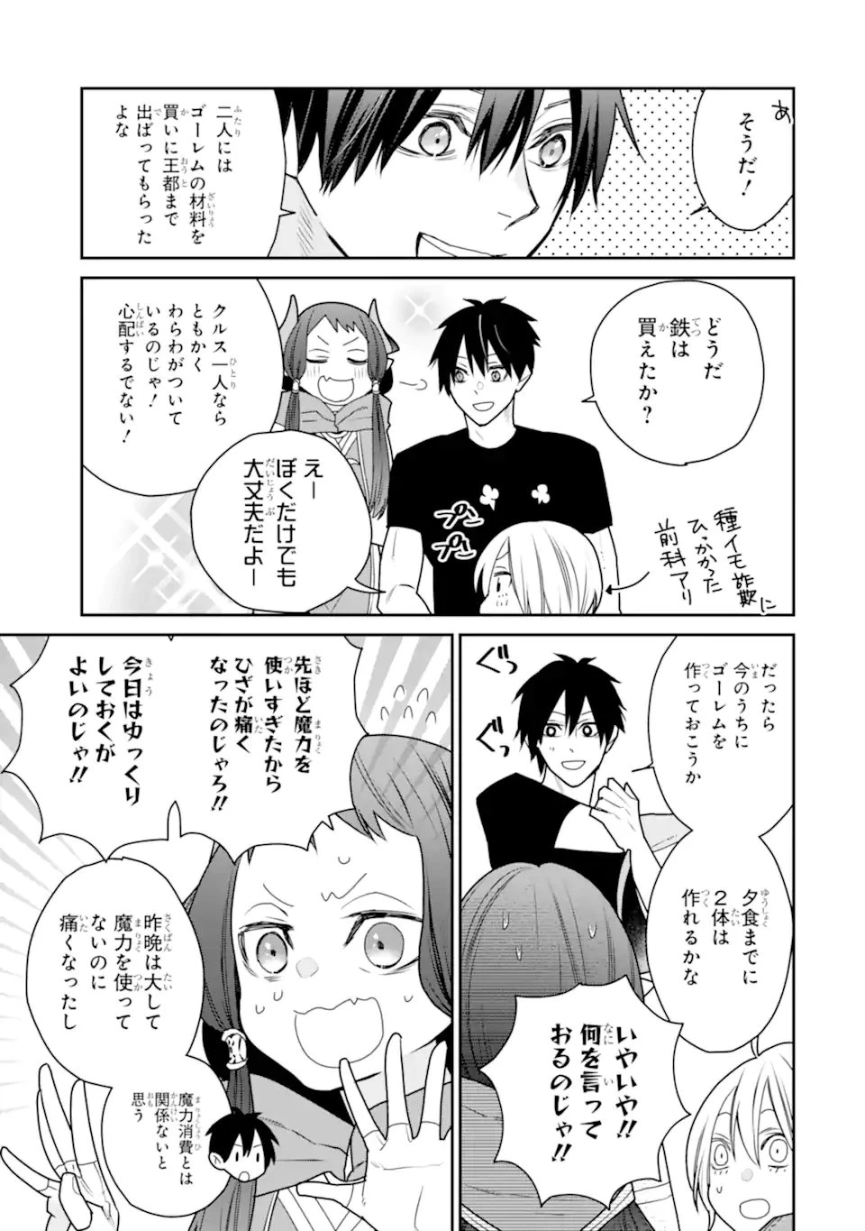 最強の魔導士。ひざに矢をうけてしまったので田舎の衛兵になる 第50.1話 - 5